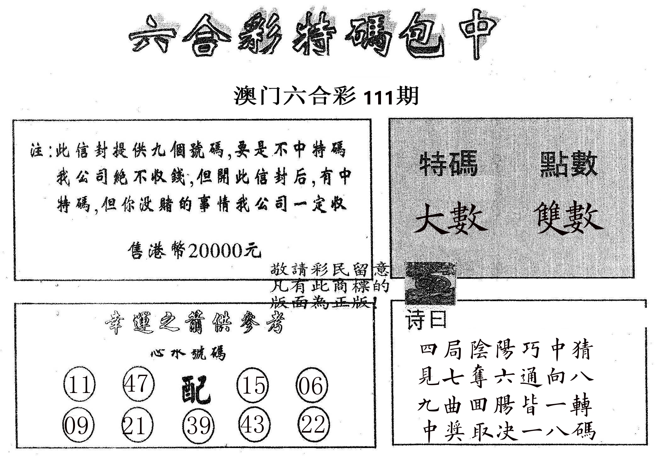 20000包中B 第111期