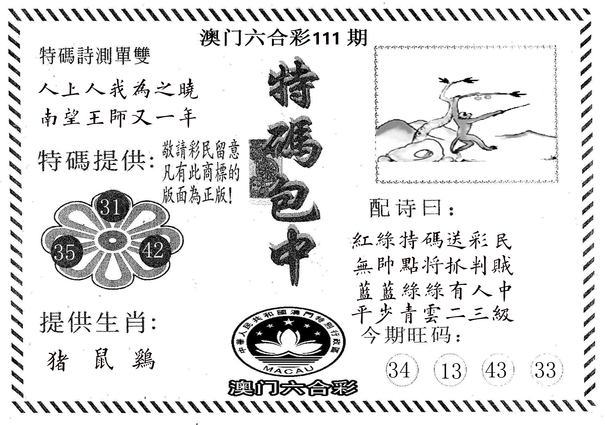 特码包中 第111期