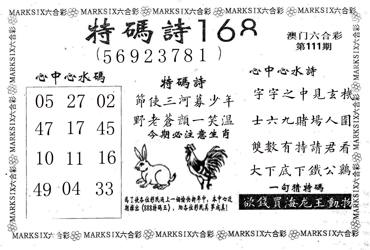 特码诗168 第111期