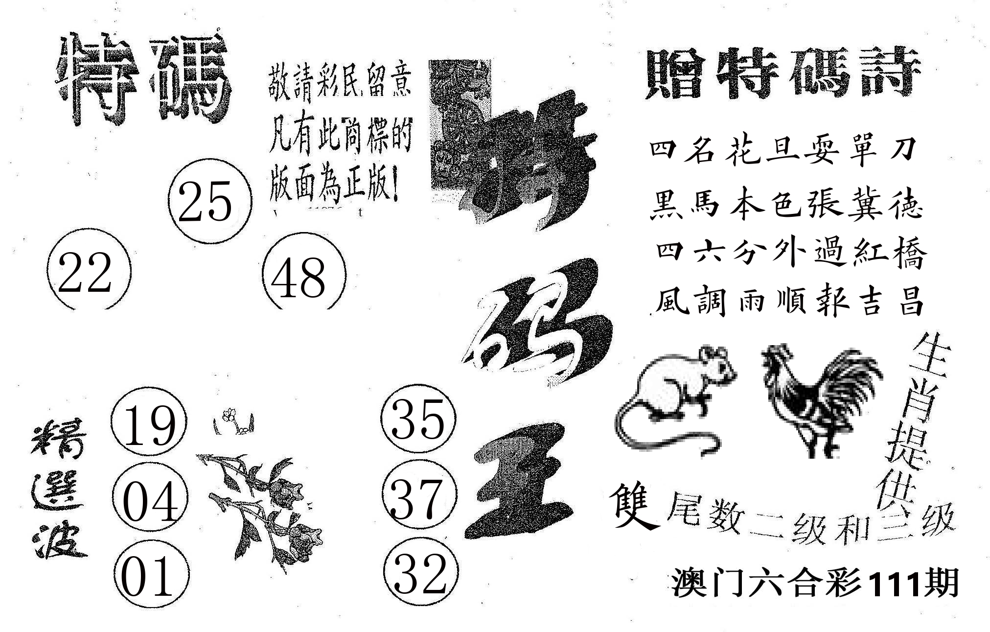 特码王A 第111期