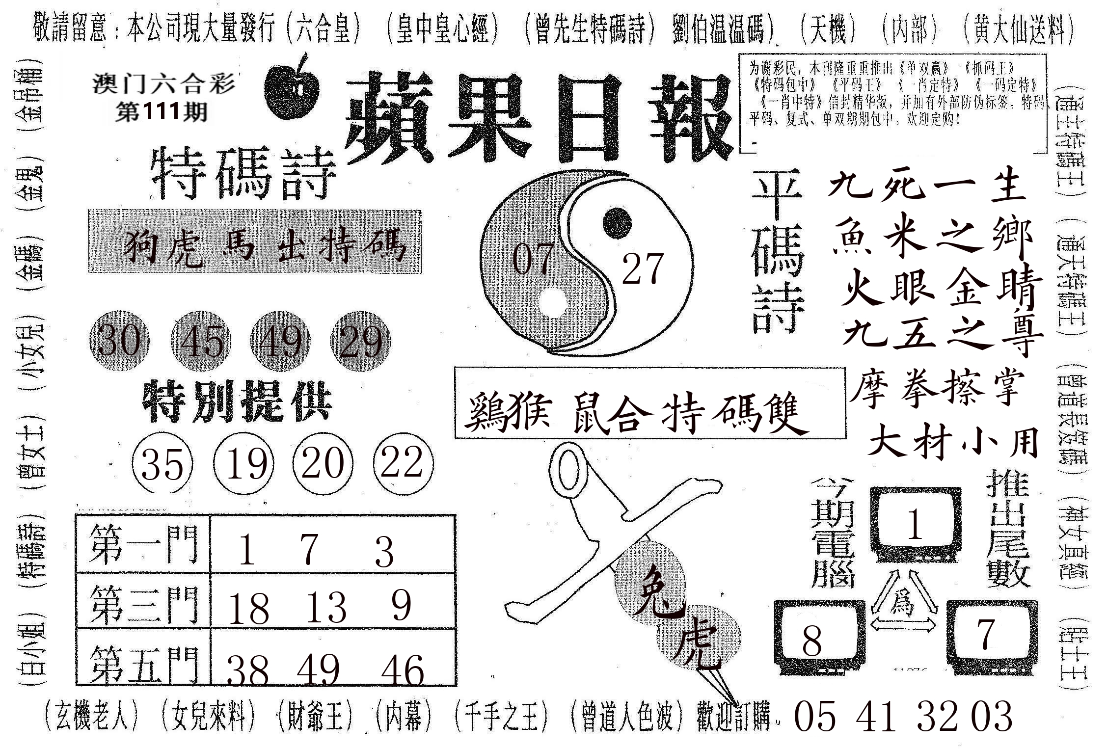 新苹果日报 第111期
