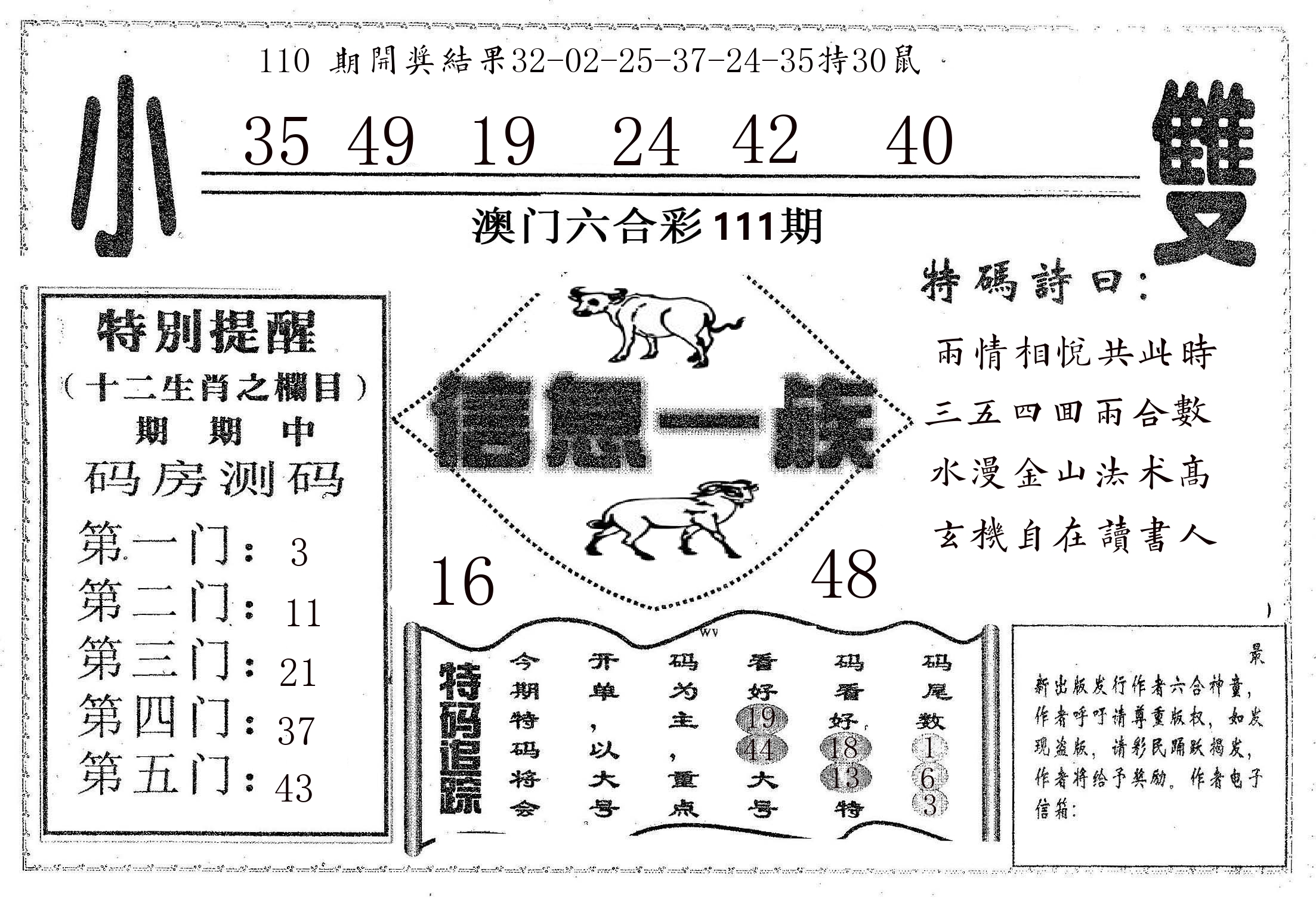 信息一族 第111期