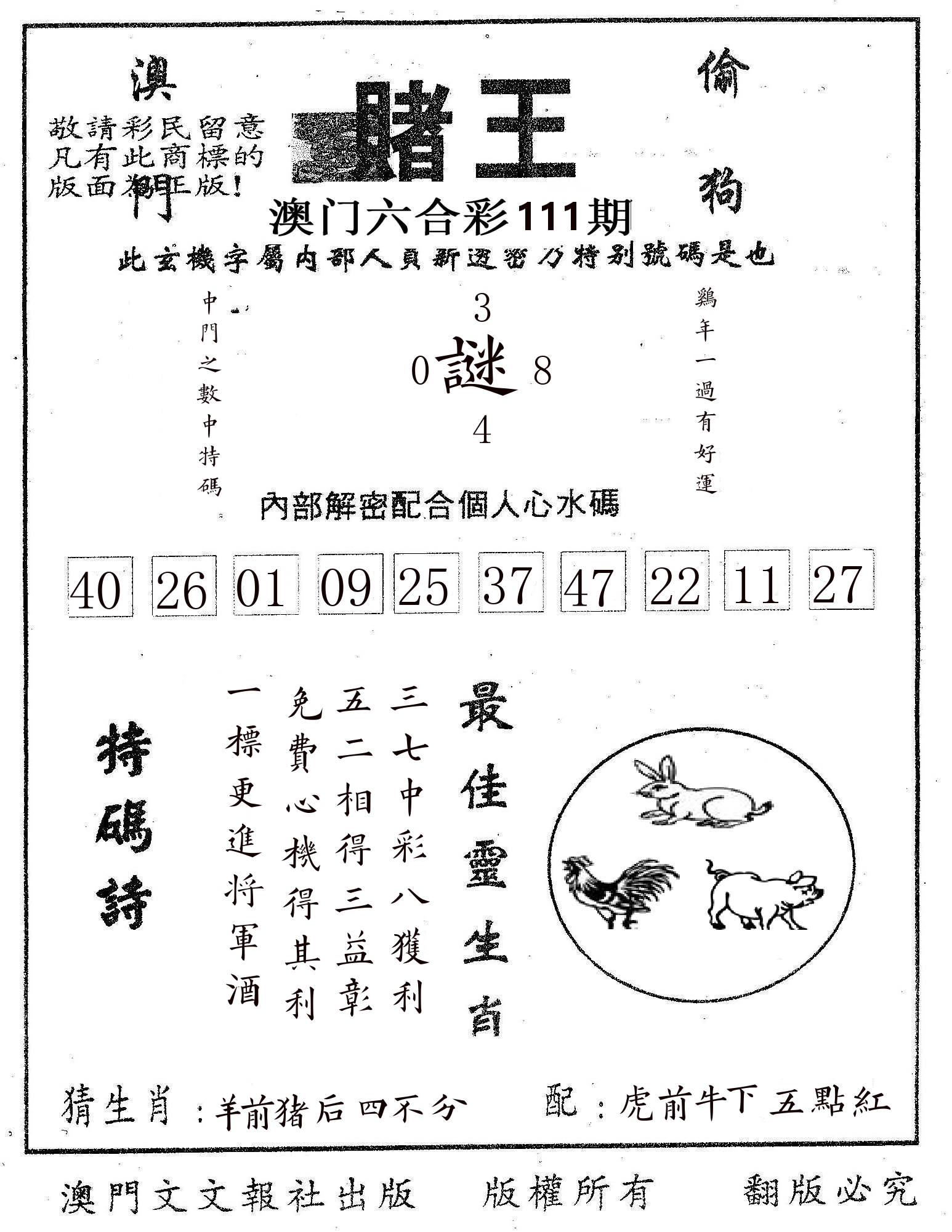 赌王 第111期
