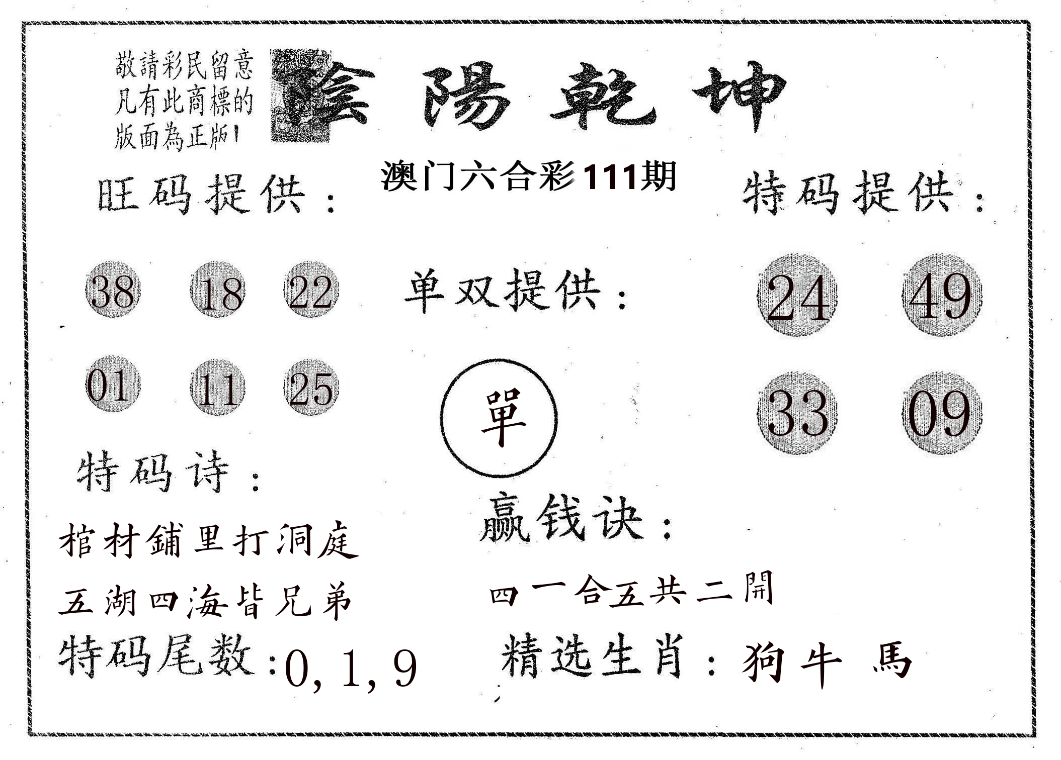 阴阳乾坤 第111期