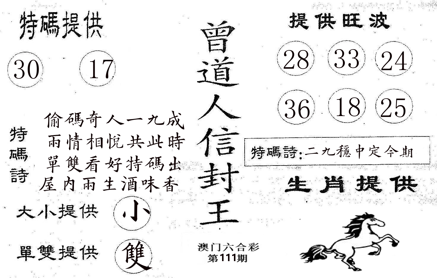 曾信封王 第111期