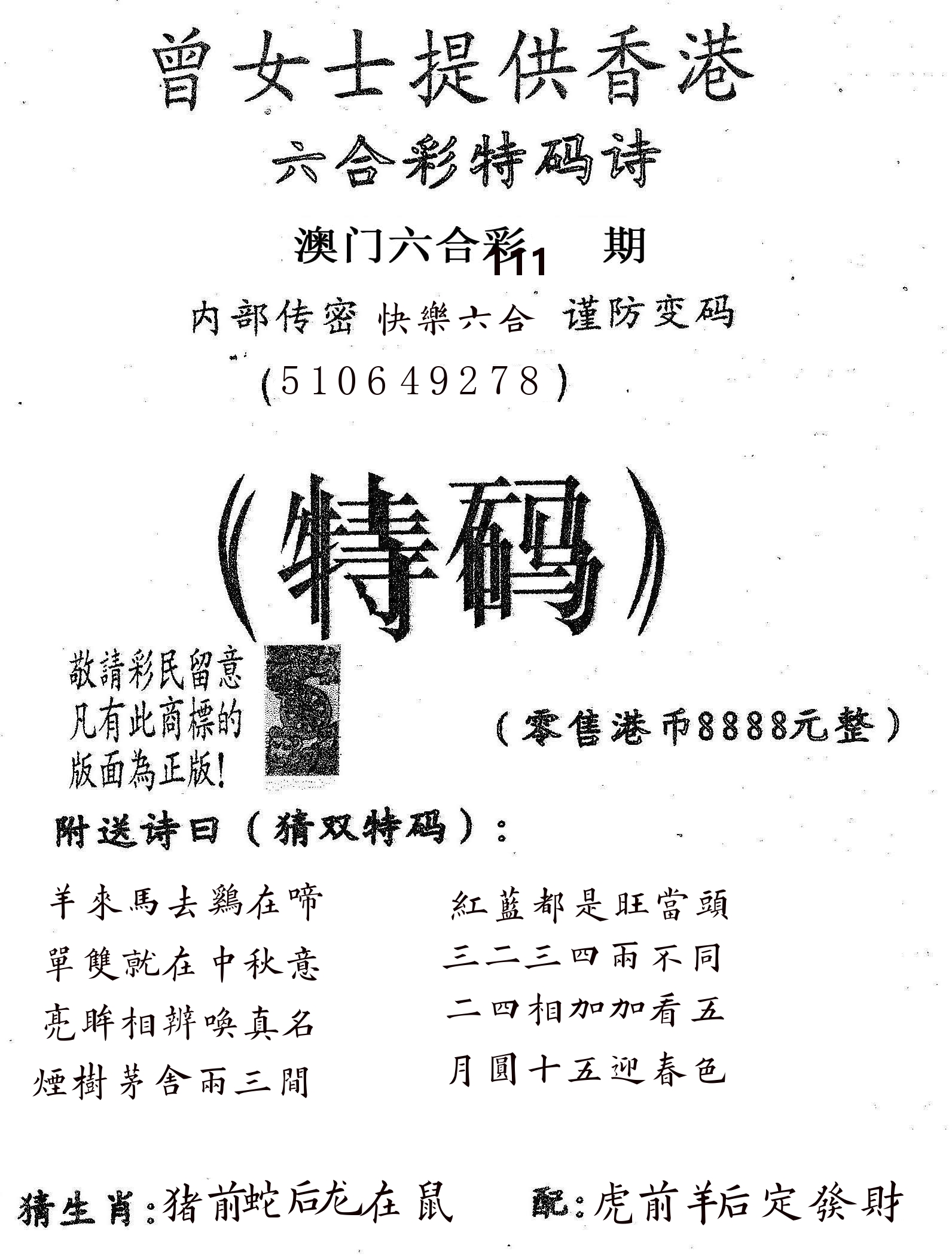 曾女士诗 第111期