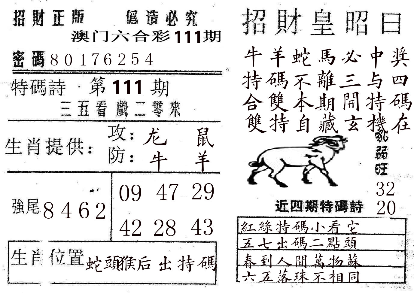 招财皇 第111期