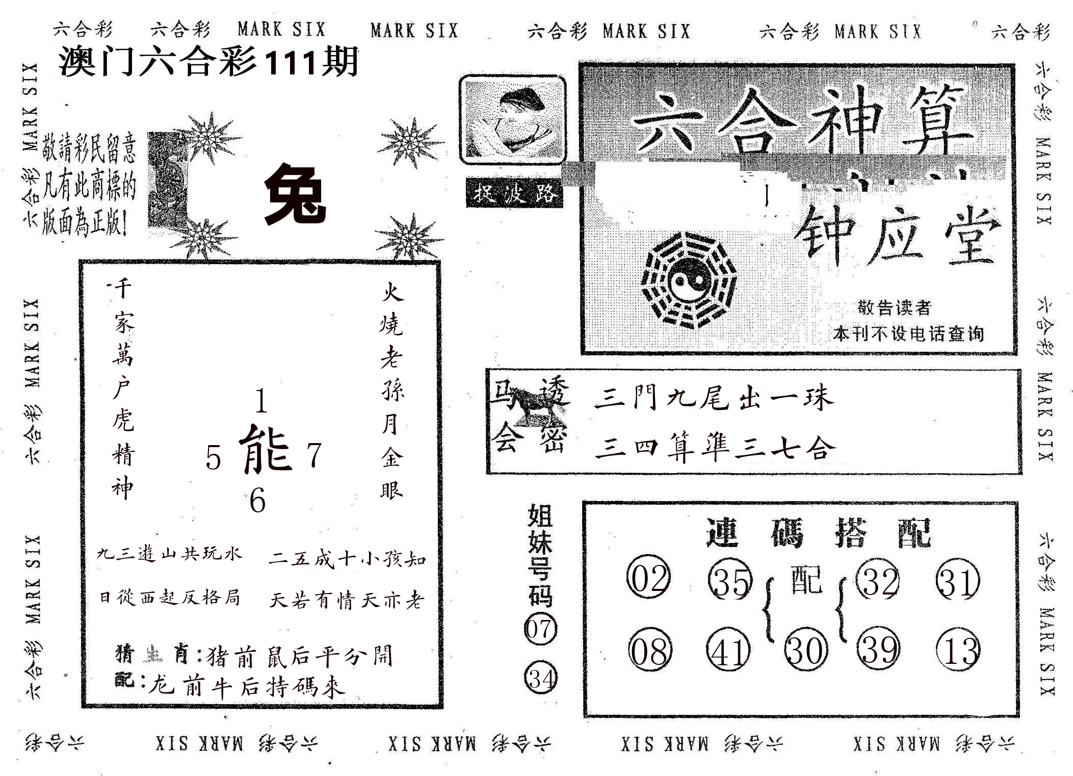钟应堂 第111期