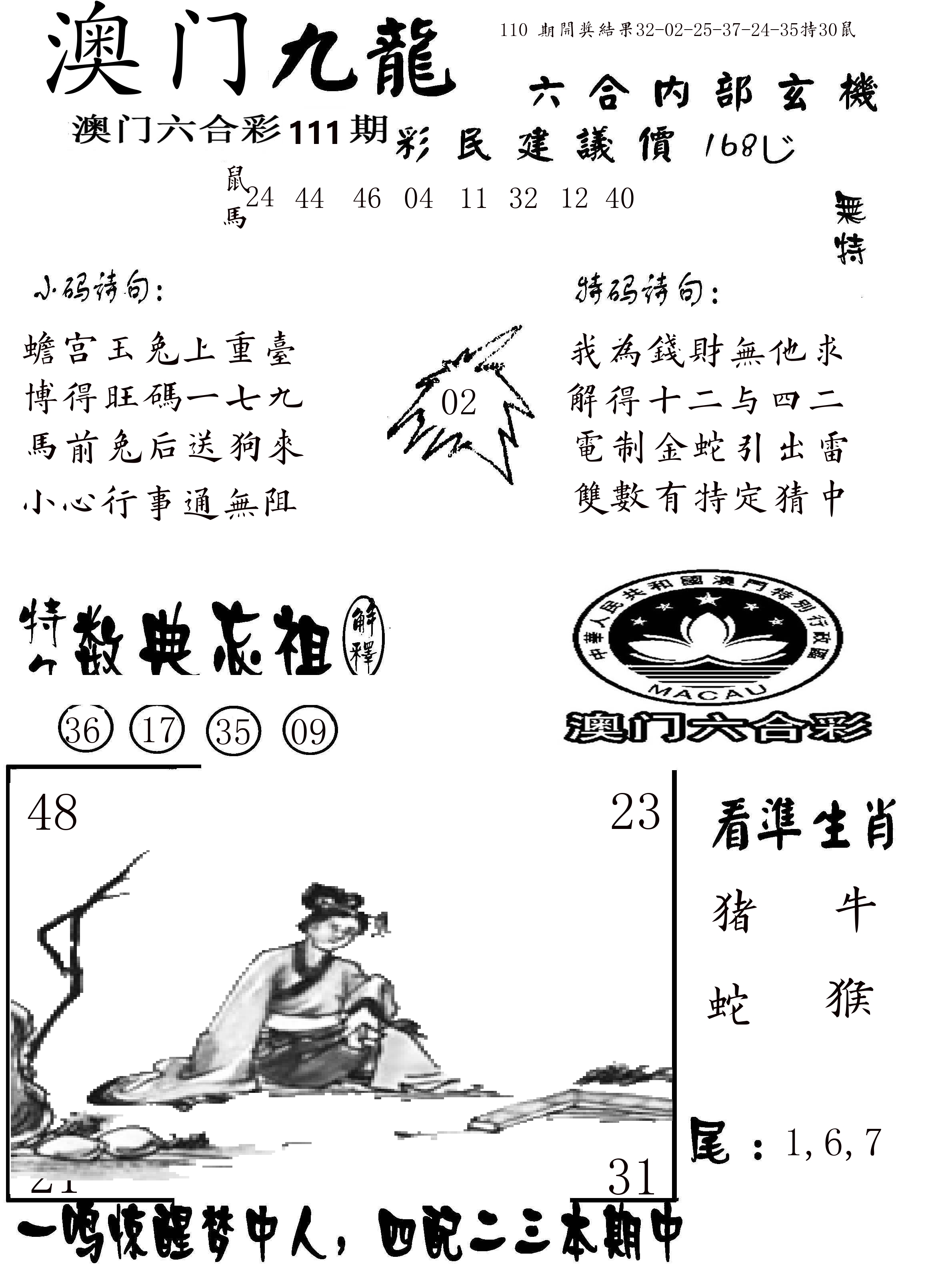 澳门传真1 第111期