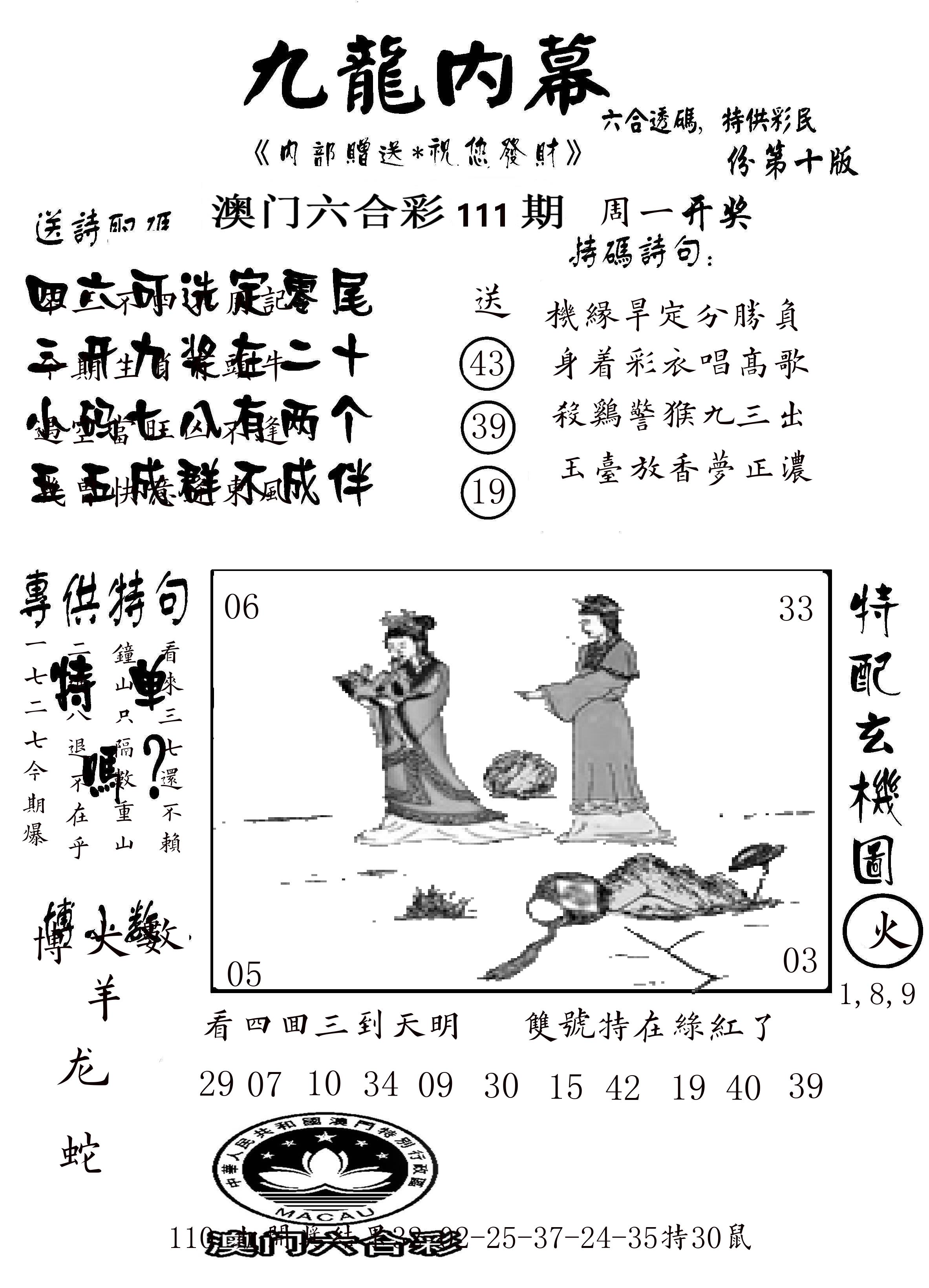 澳门传真2 第111期