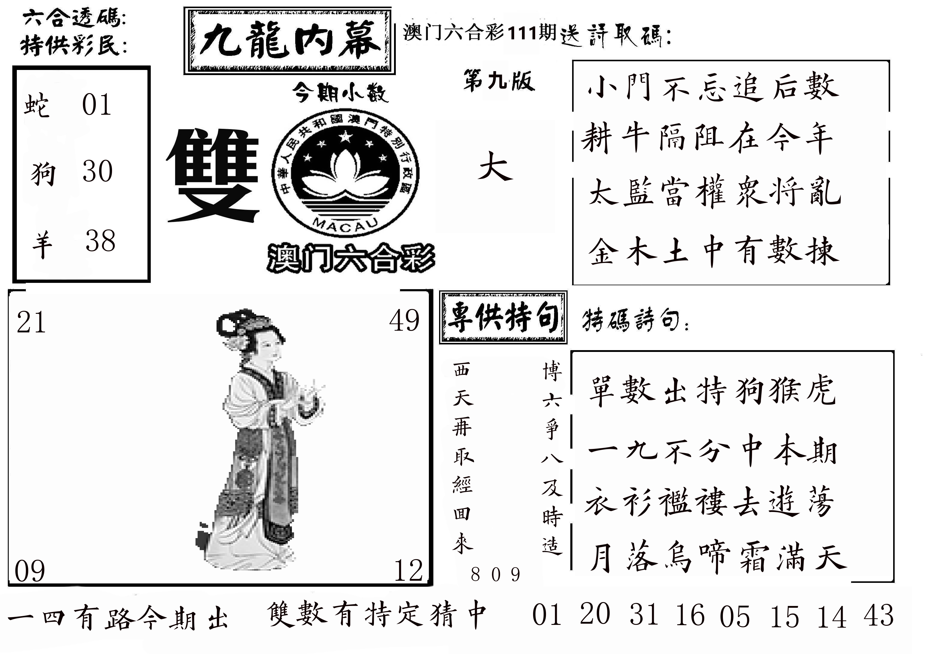 澳门传真3 第111期