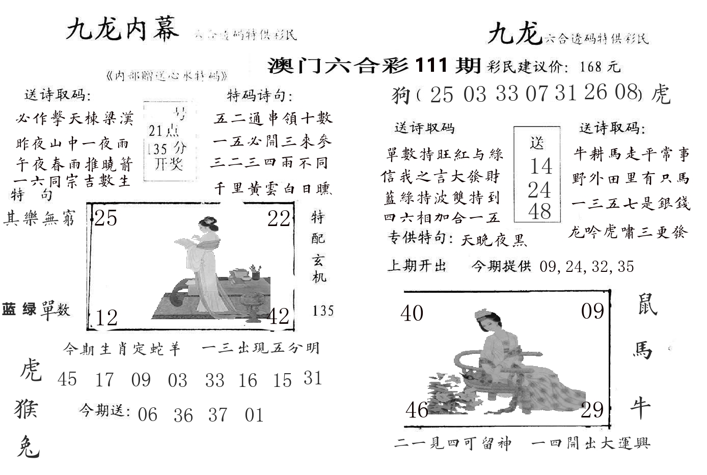 九龙内幕 第111期