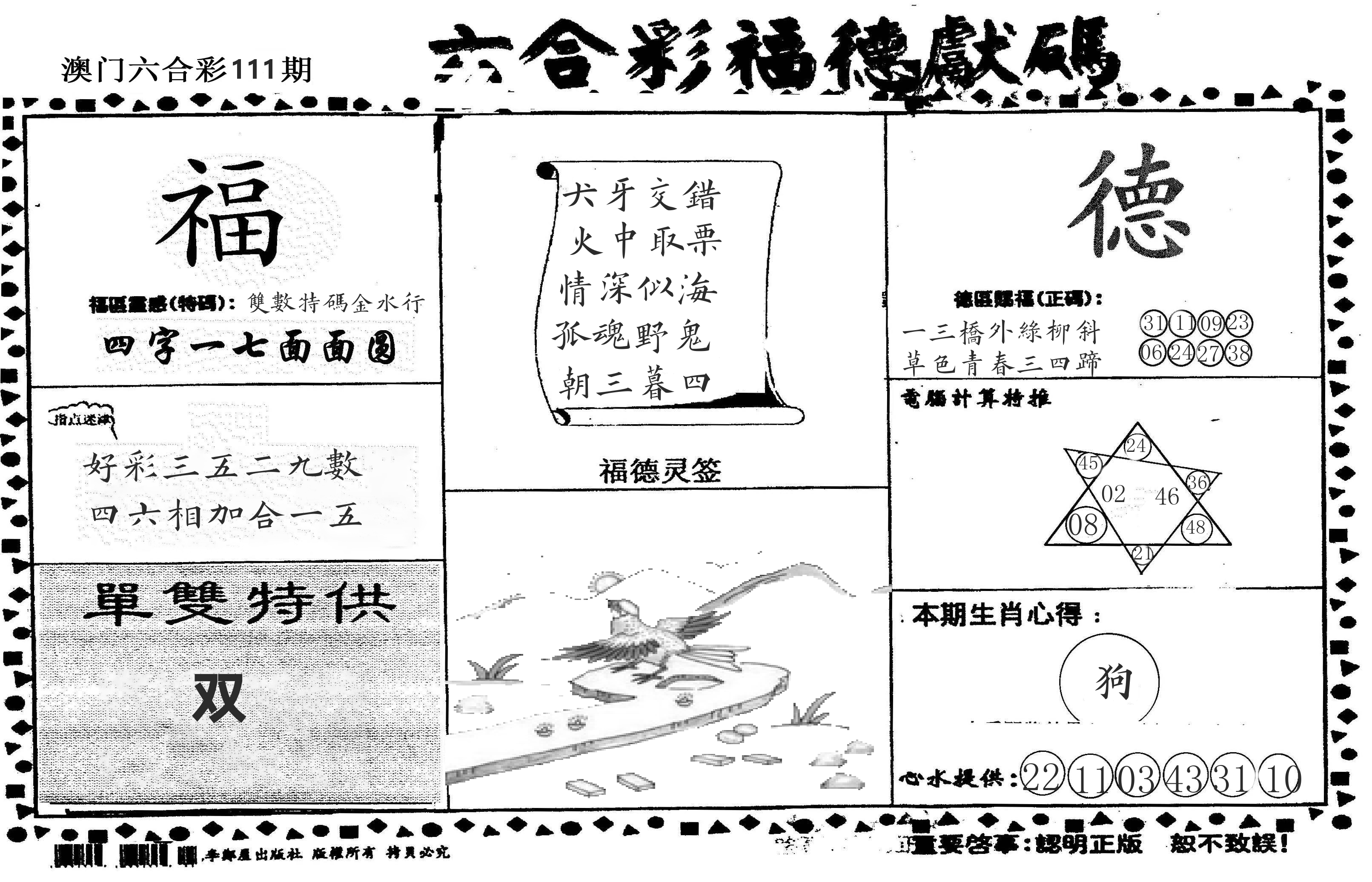 老福德送码 第111期