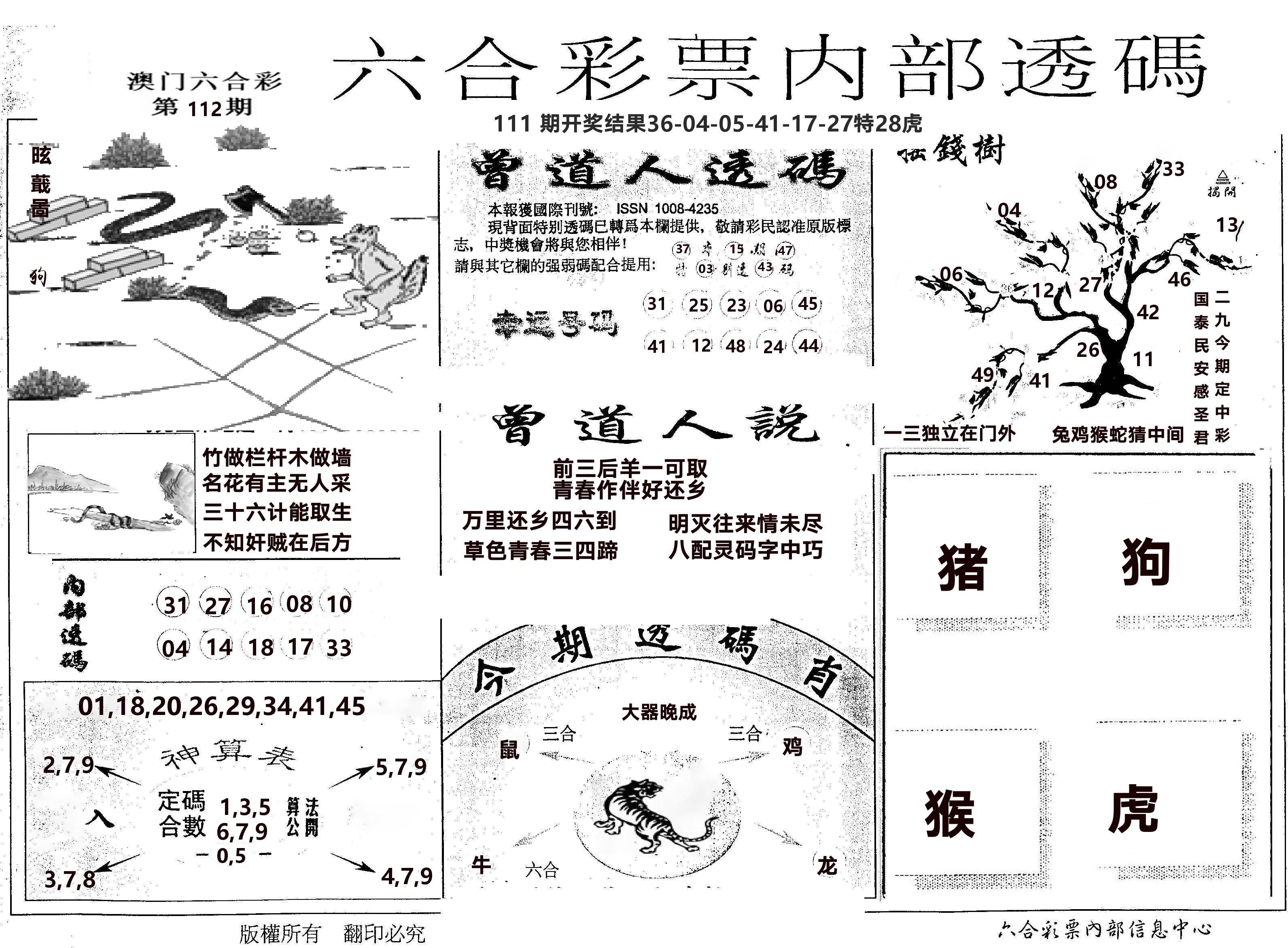 内部透码(信封) 第112期