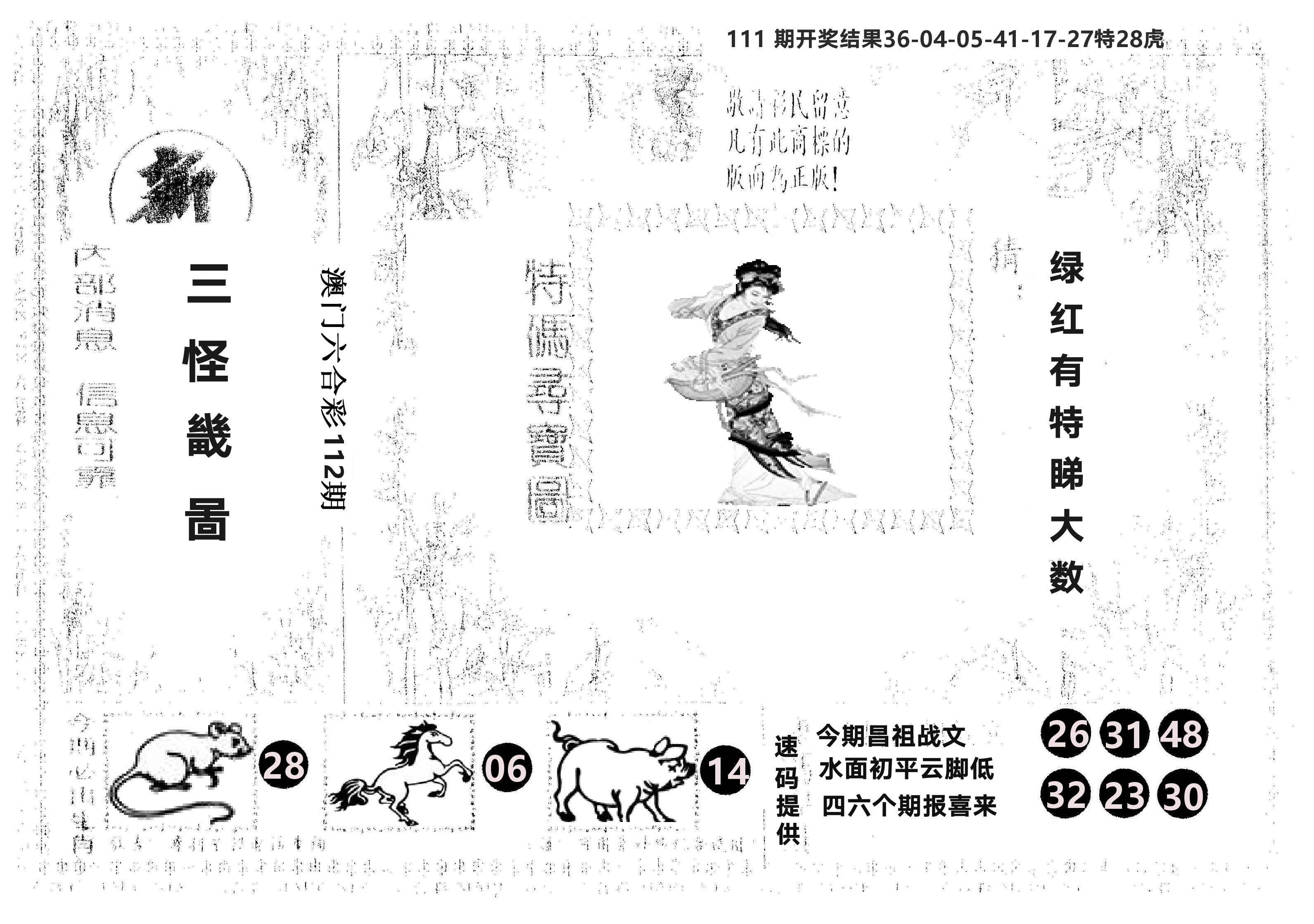 另版新三怪 第112期