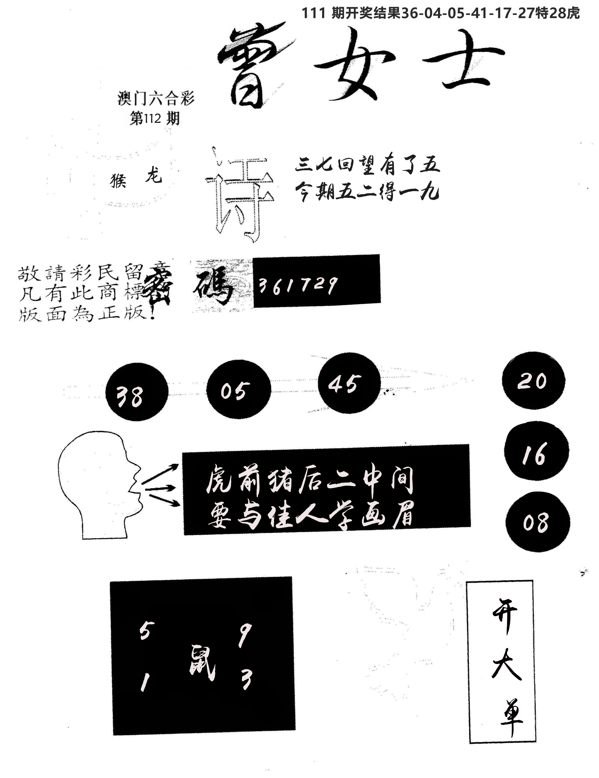 另版曾女士百灵鸟 第112期