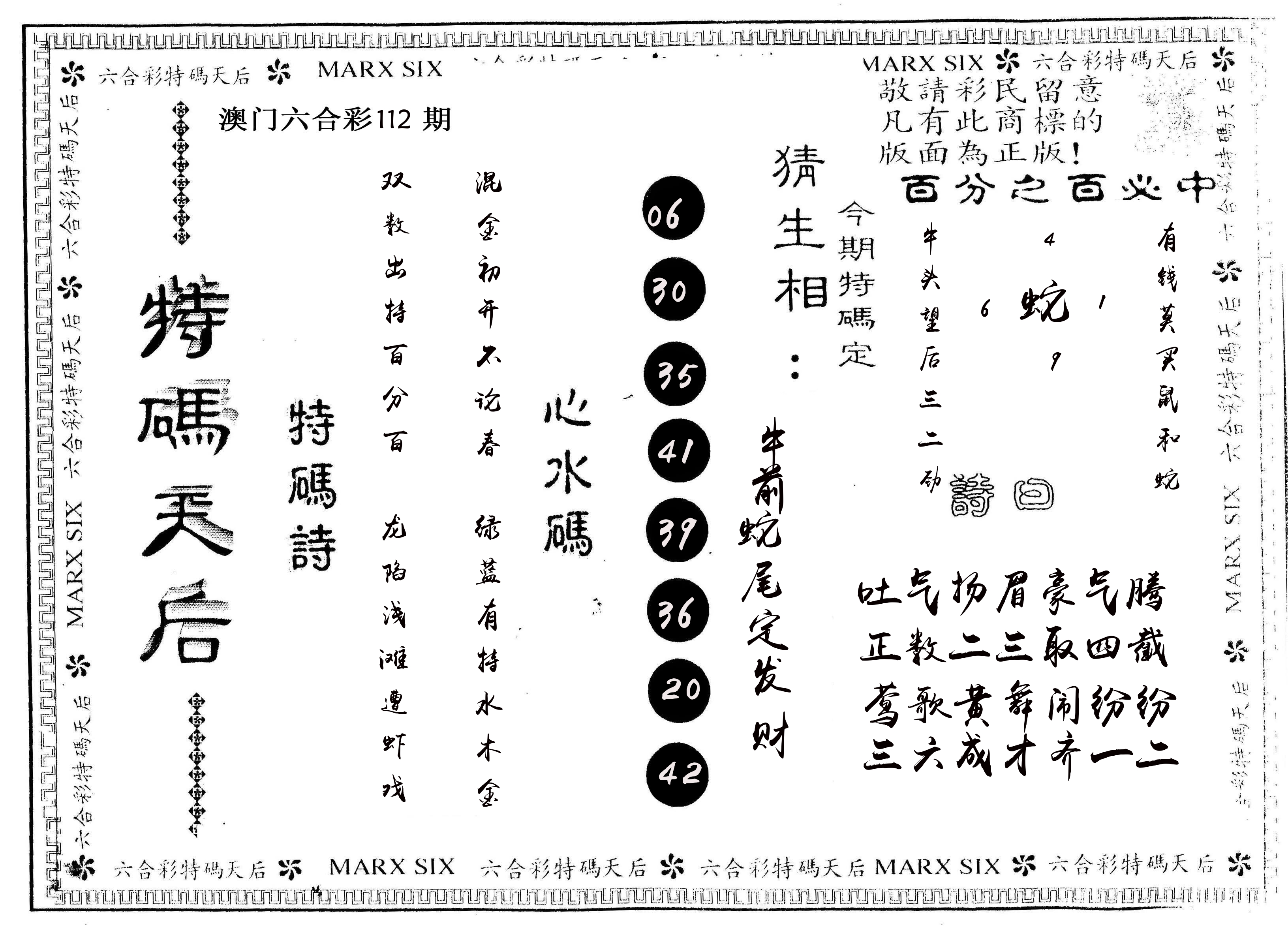 另版特码天后 第112期