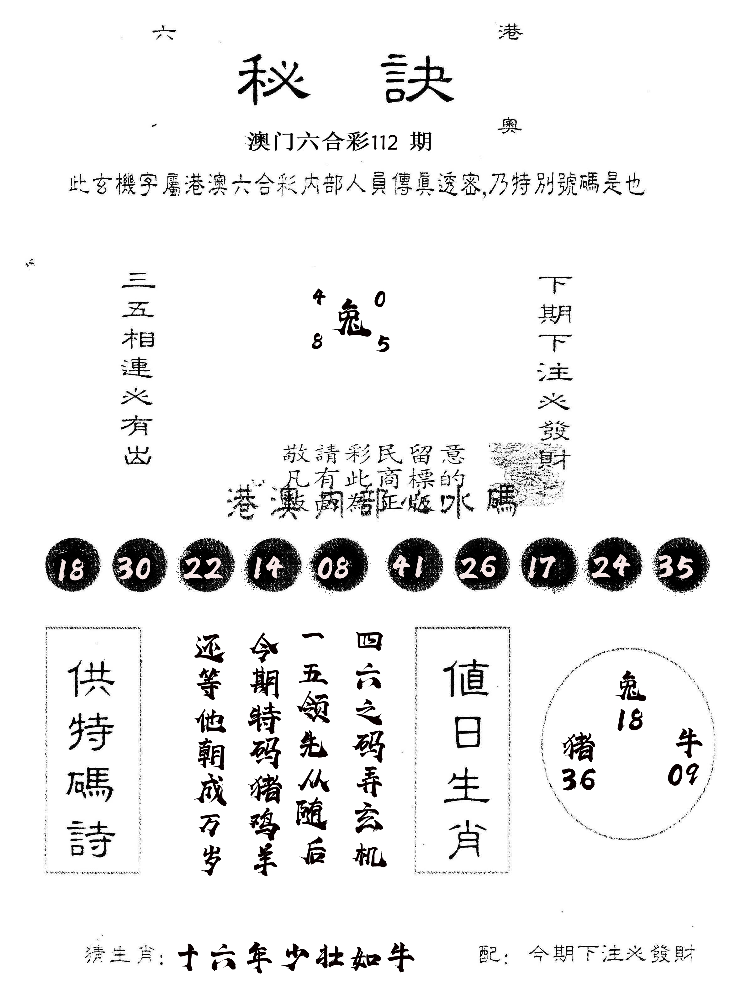 另版秘诀 第112期