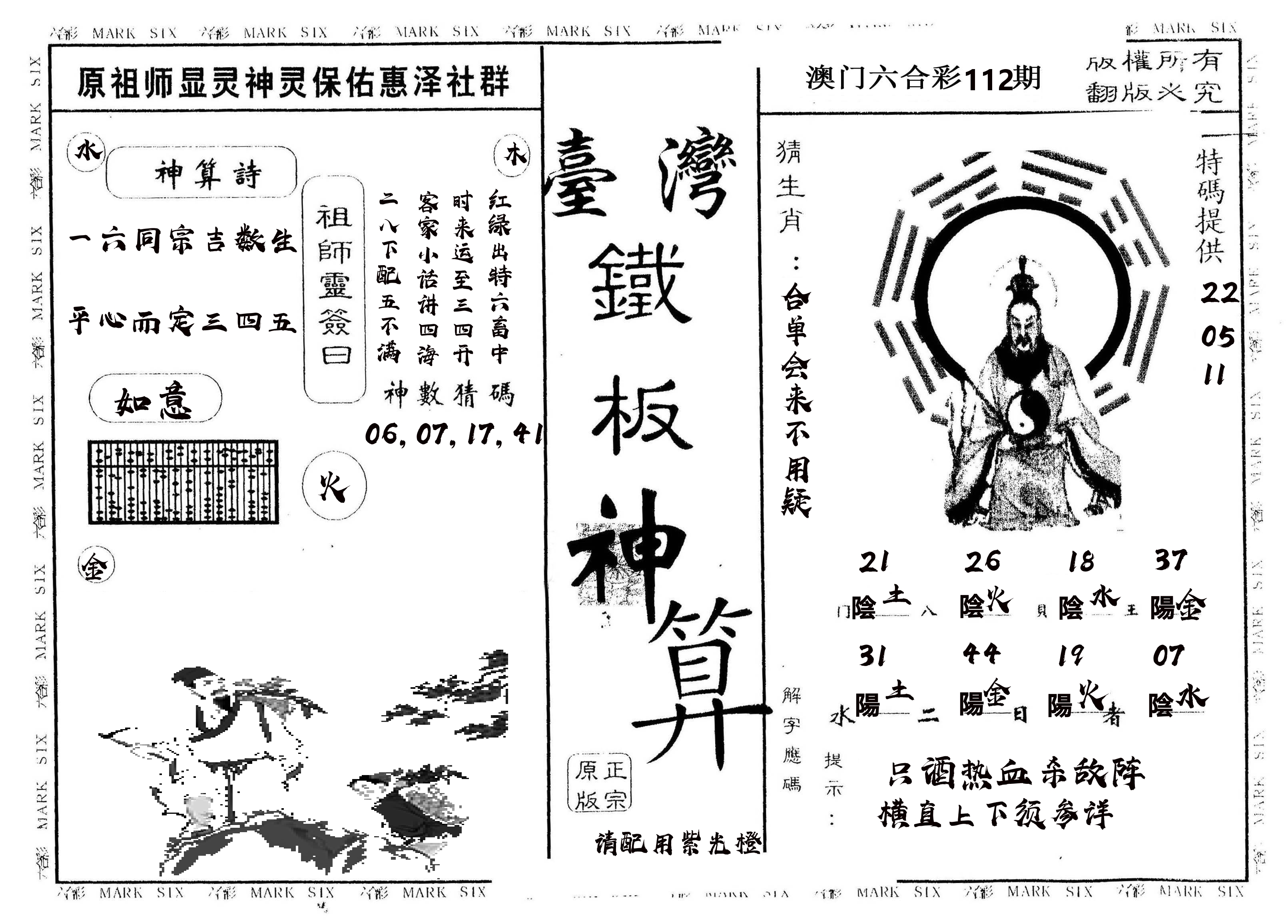 另版台湾铁板 第112期