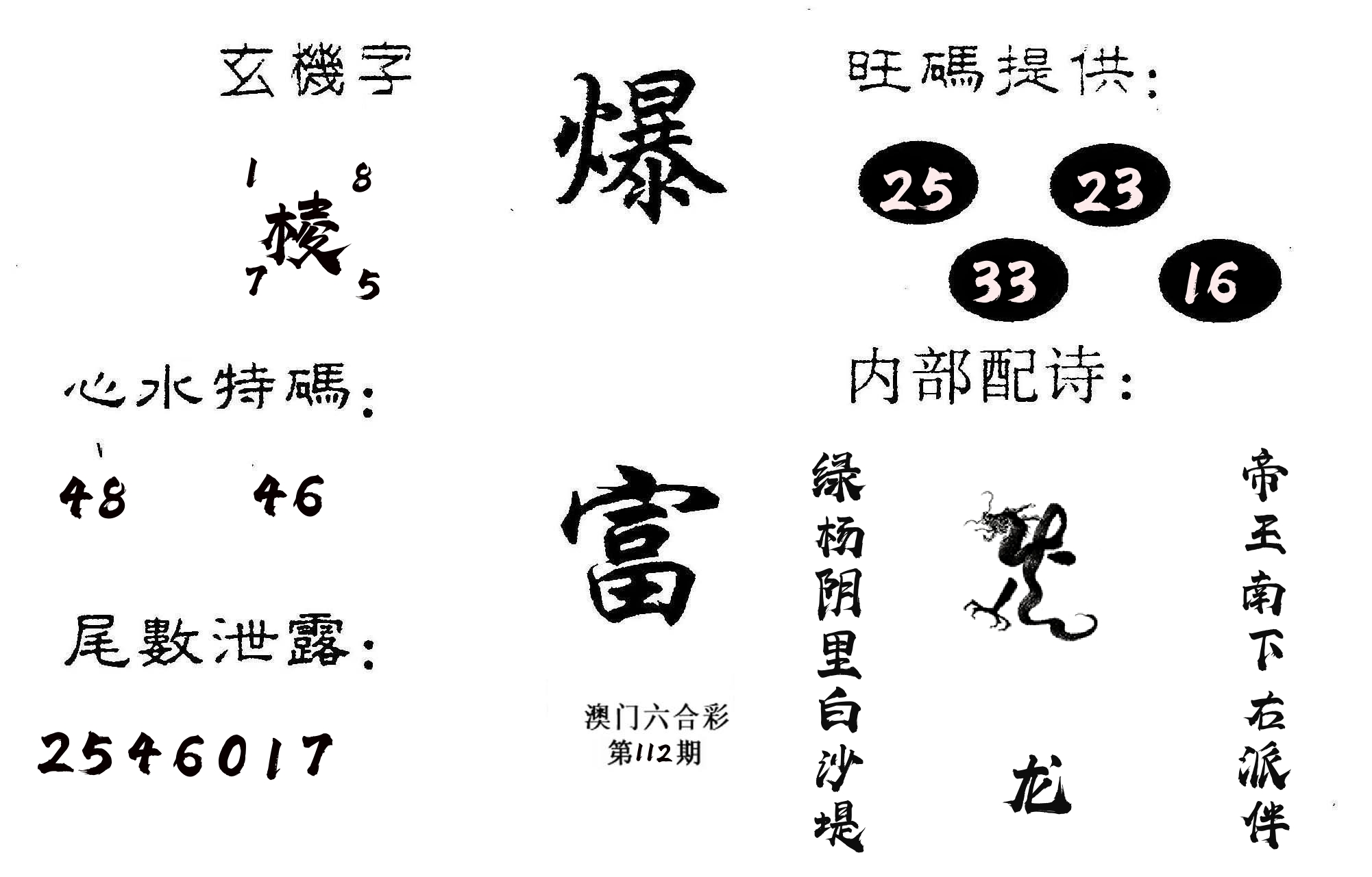 爆富 第112期