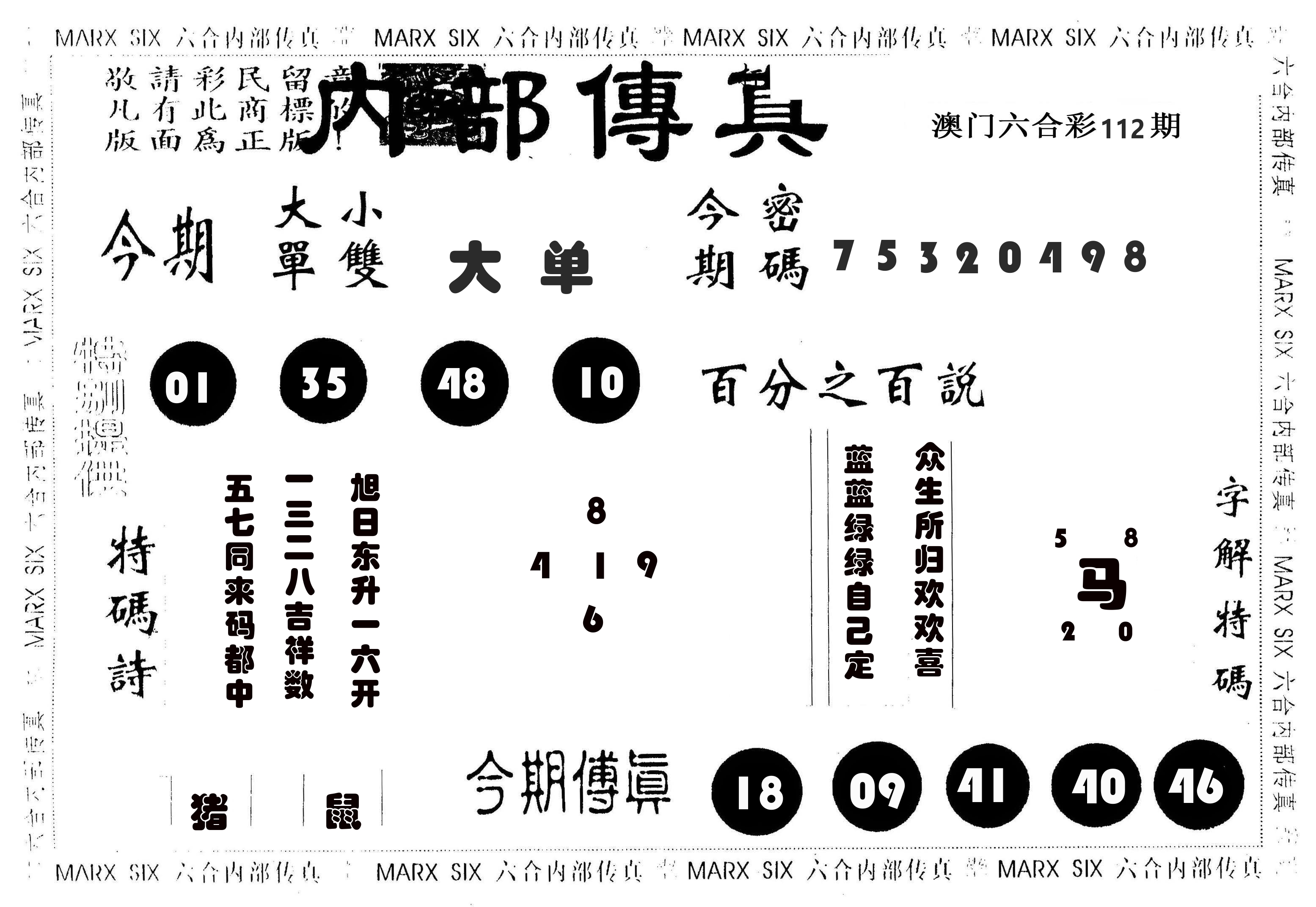 内部传真 第112期