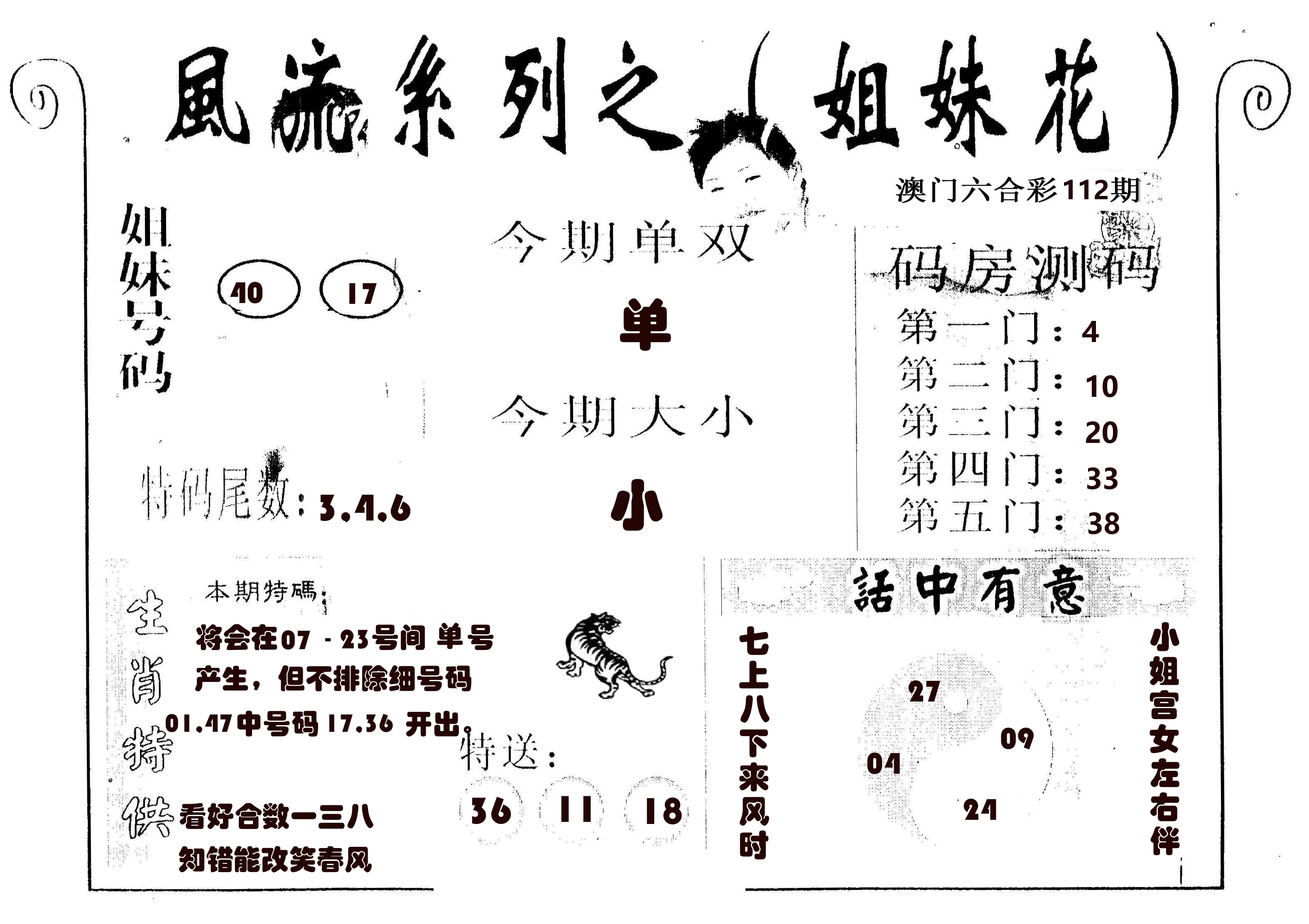 风流系列-1 第112期