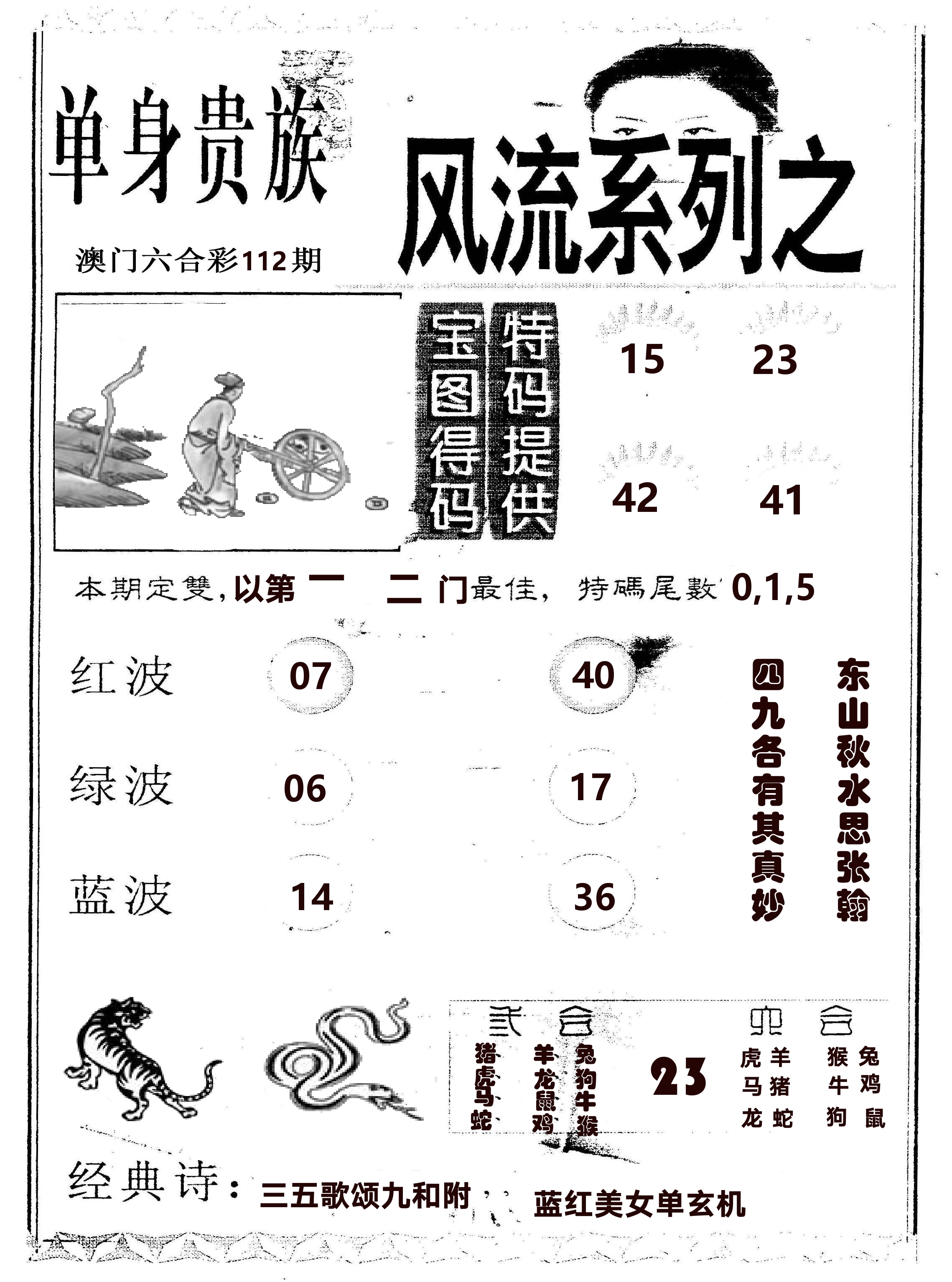 风流系列-2 第112期