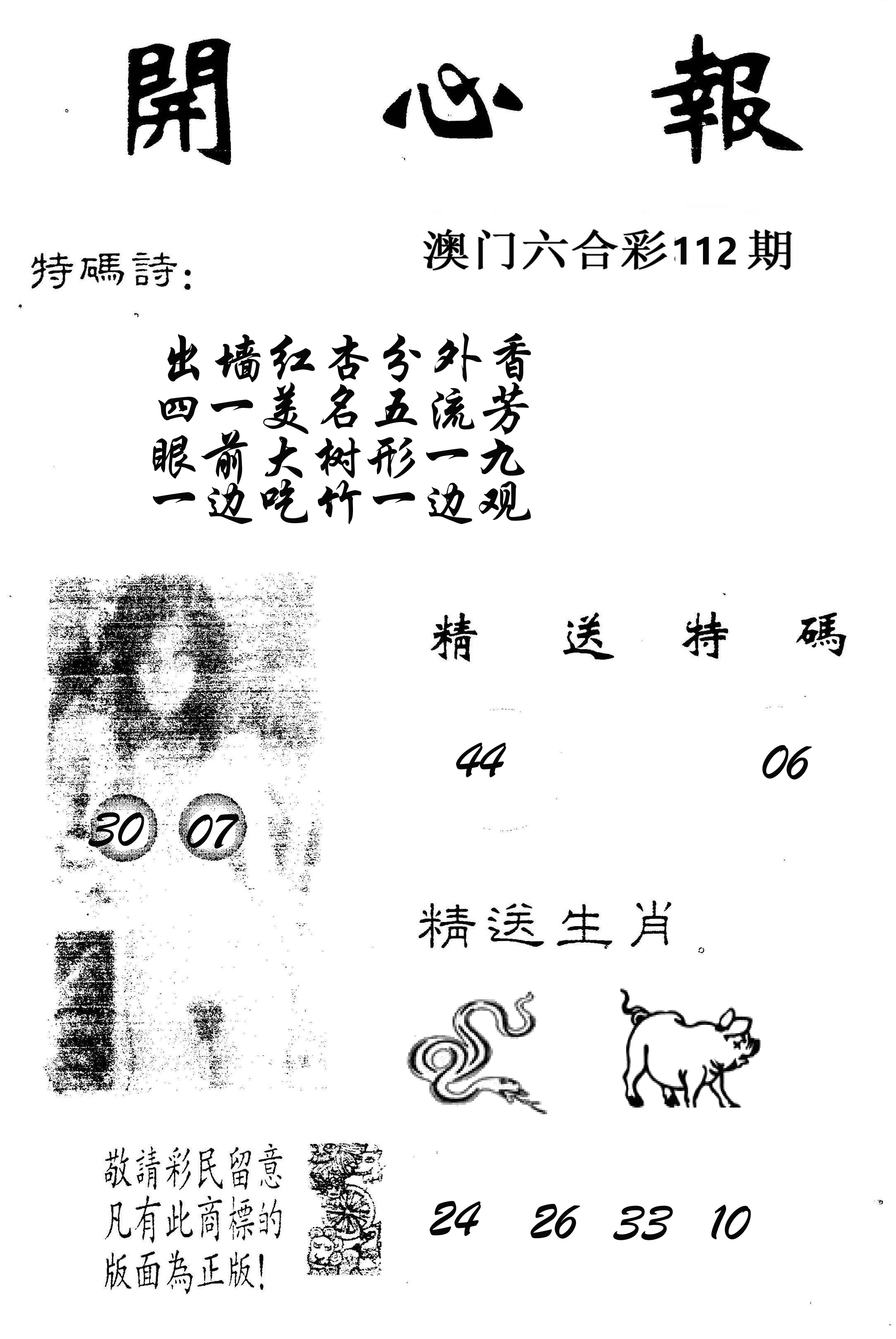开心报 第112期