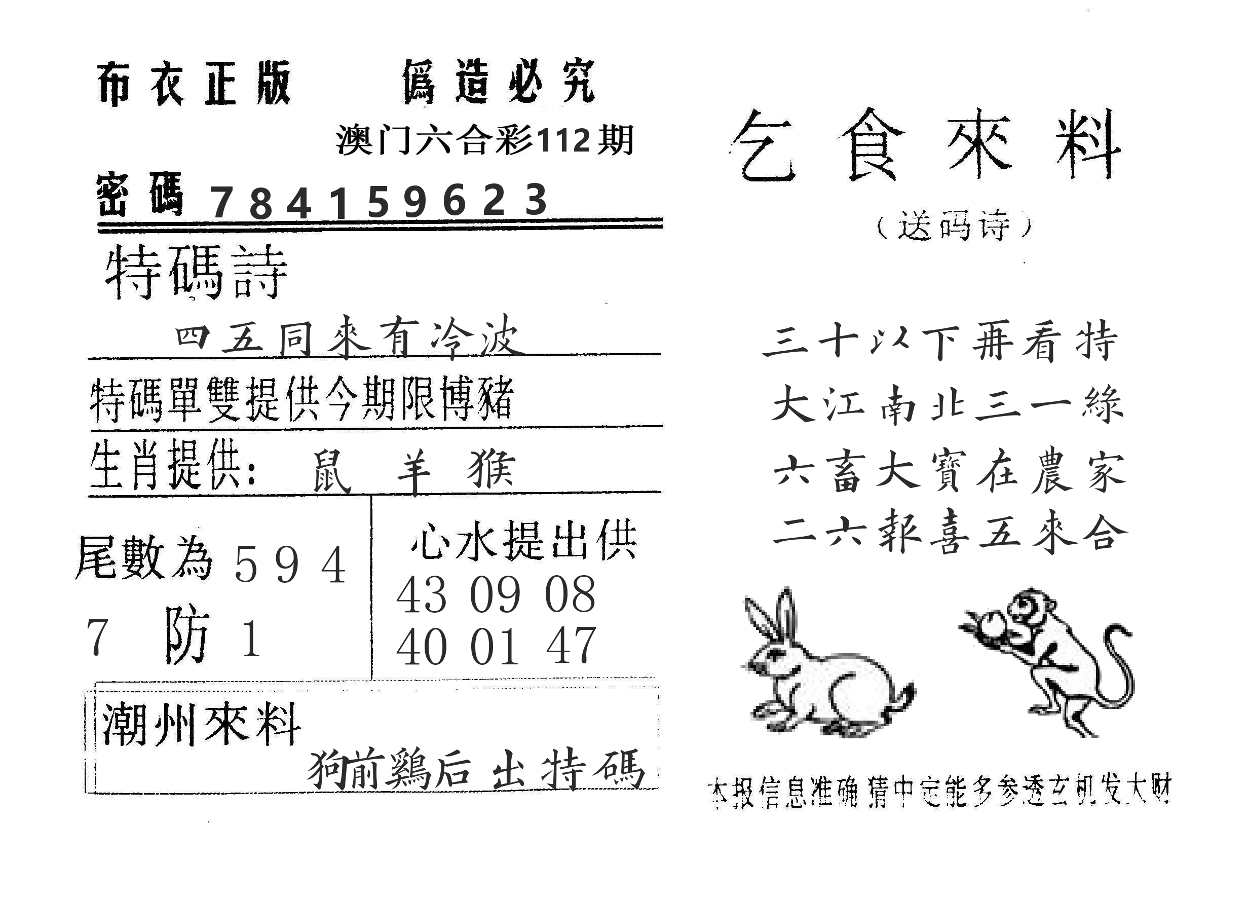 乞食来料 第112期