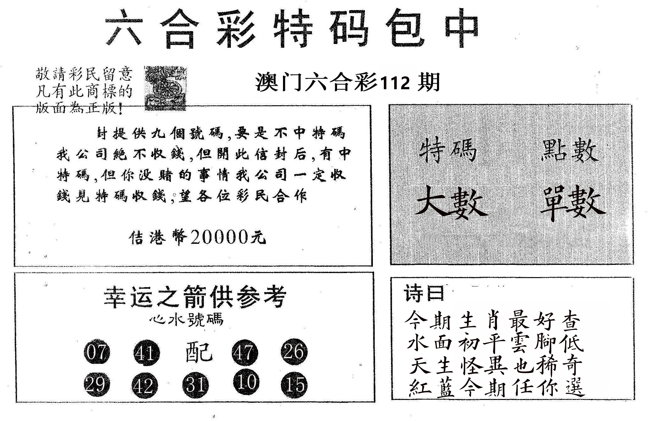20000包中A 第112期