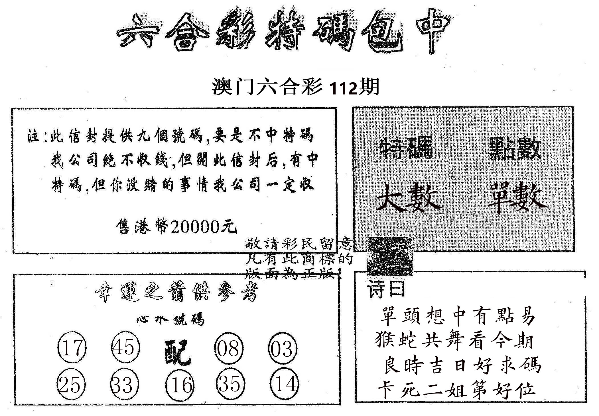 20000包中B 第112期