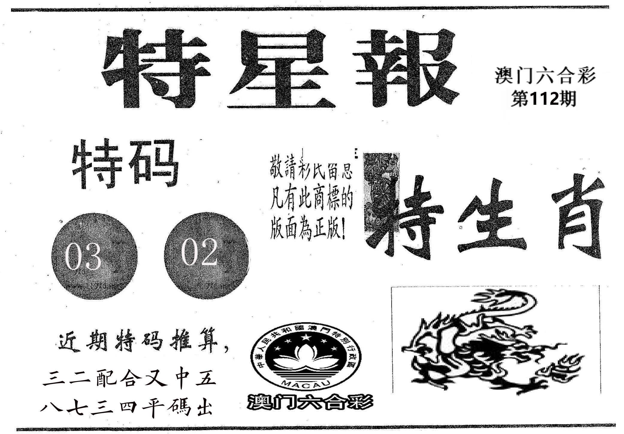 特星报 第112期