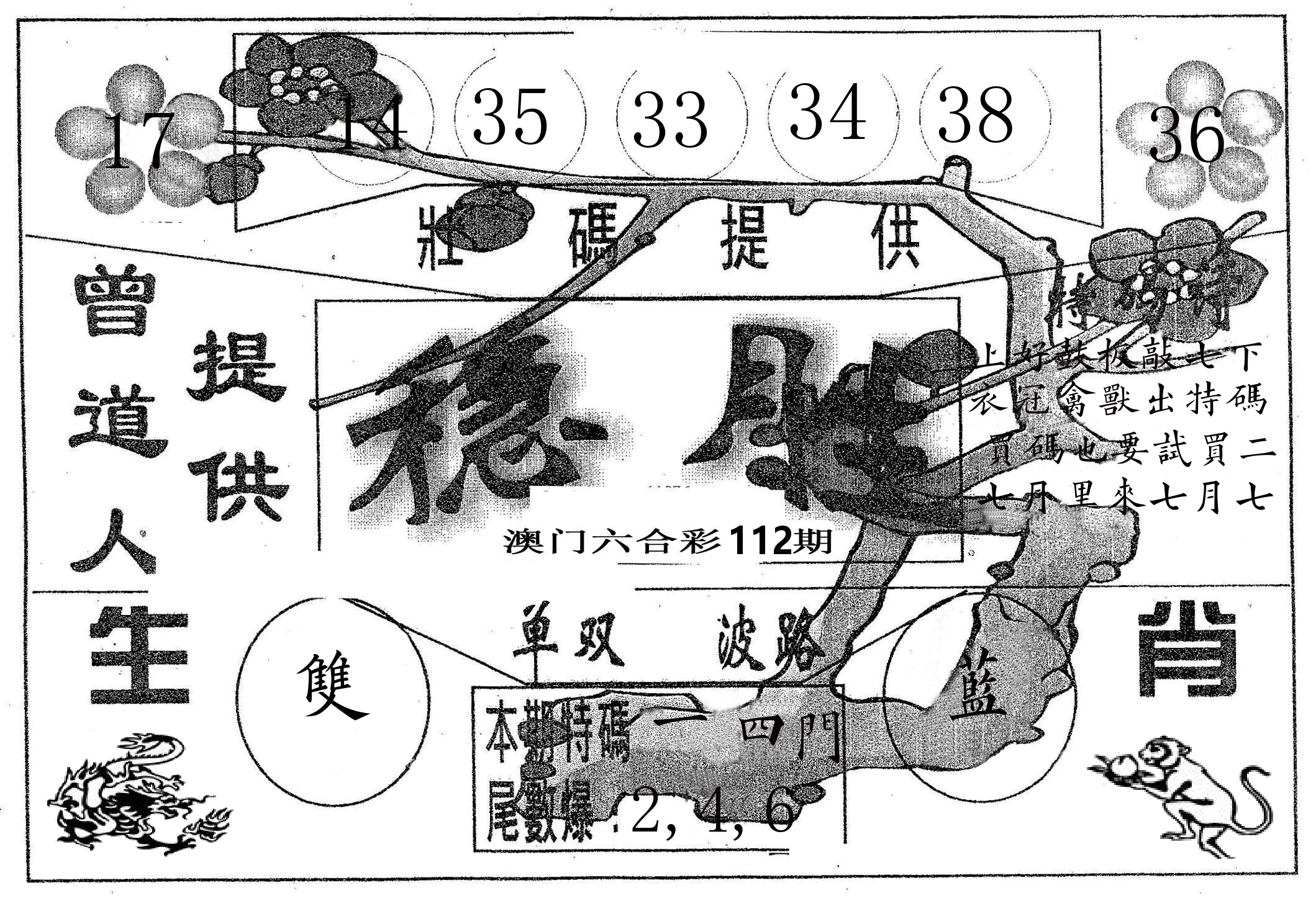 稳胜 第112期