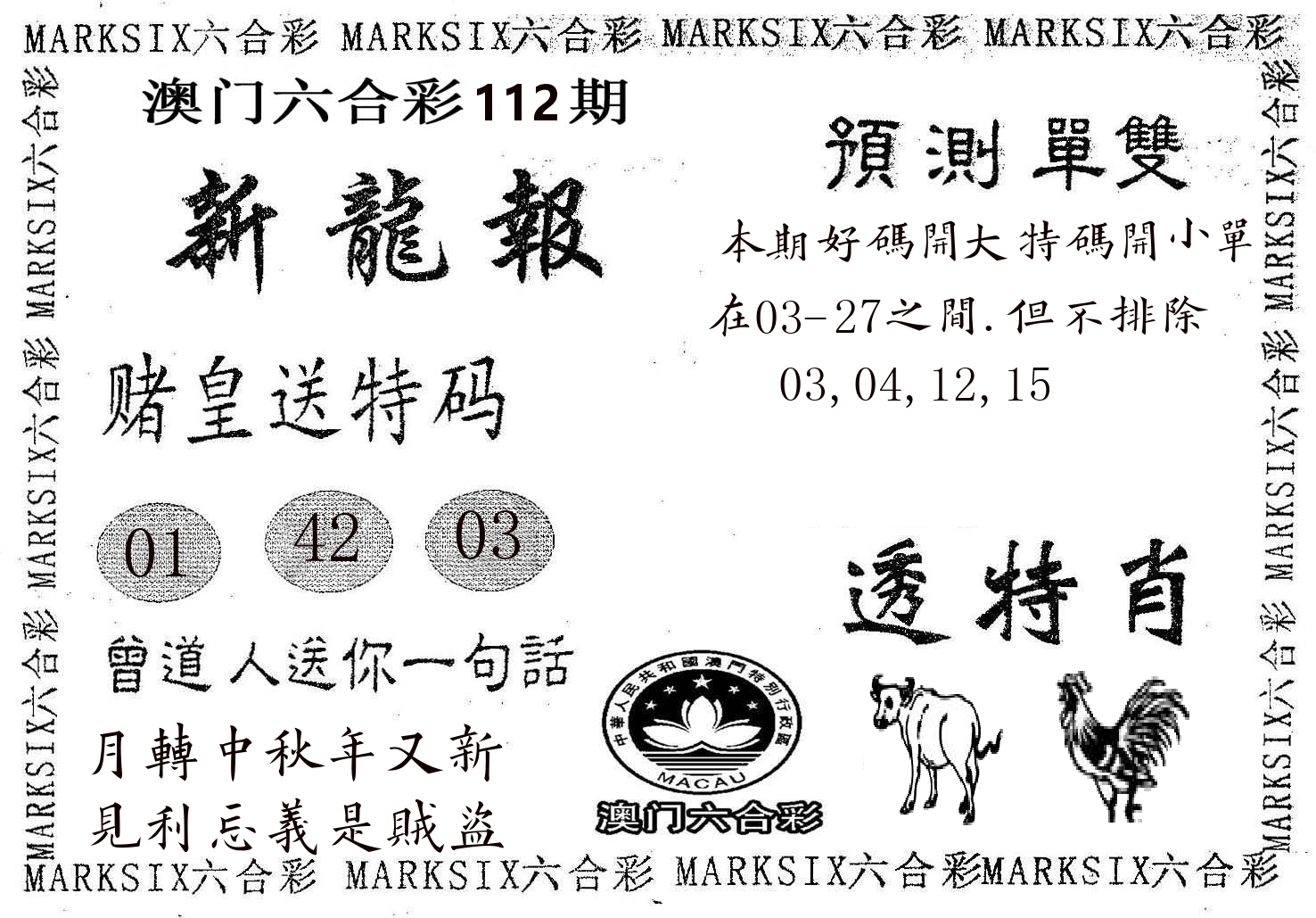 新龙报 第112期