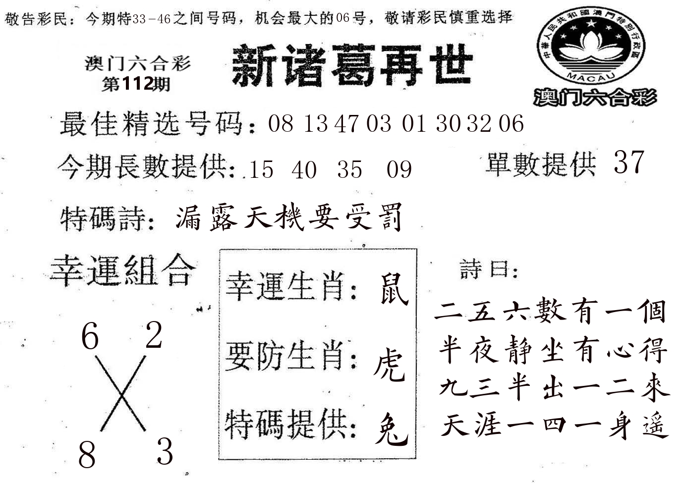 新诸葛 第112期