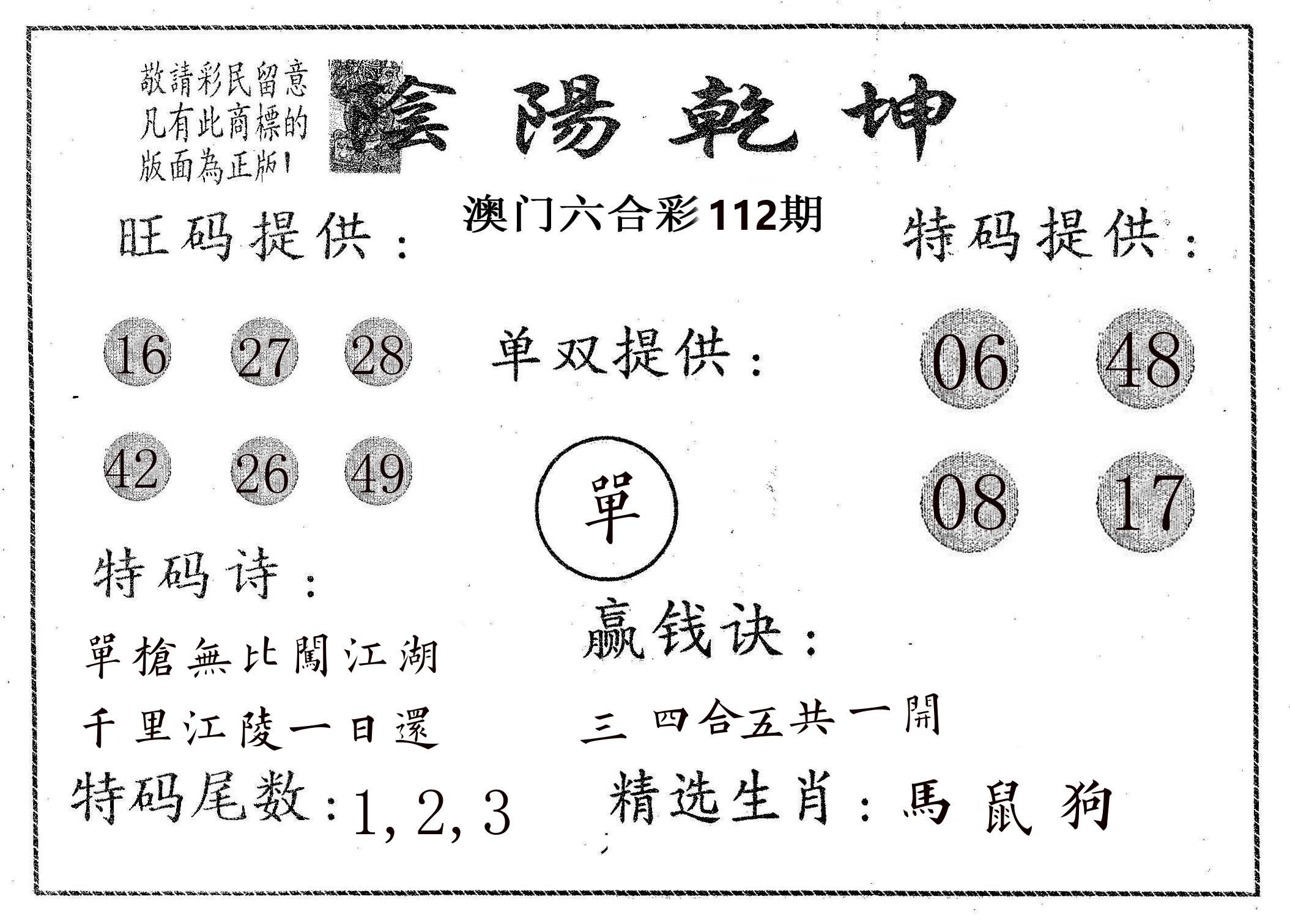 阴阳乾坤 第112期
