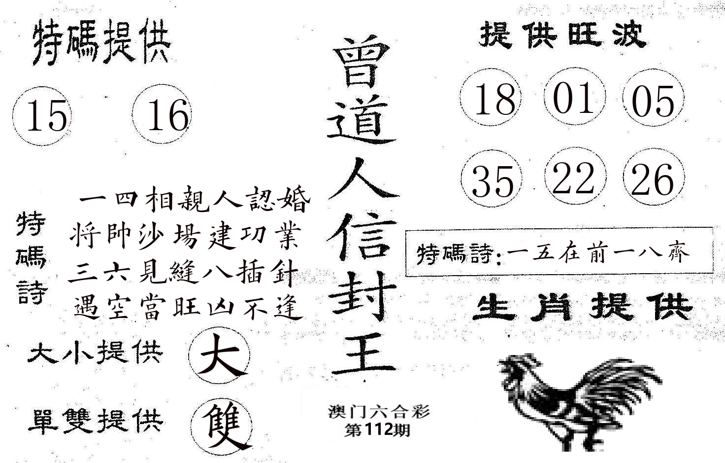 曾信封王 第112期