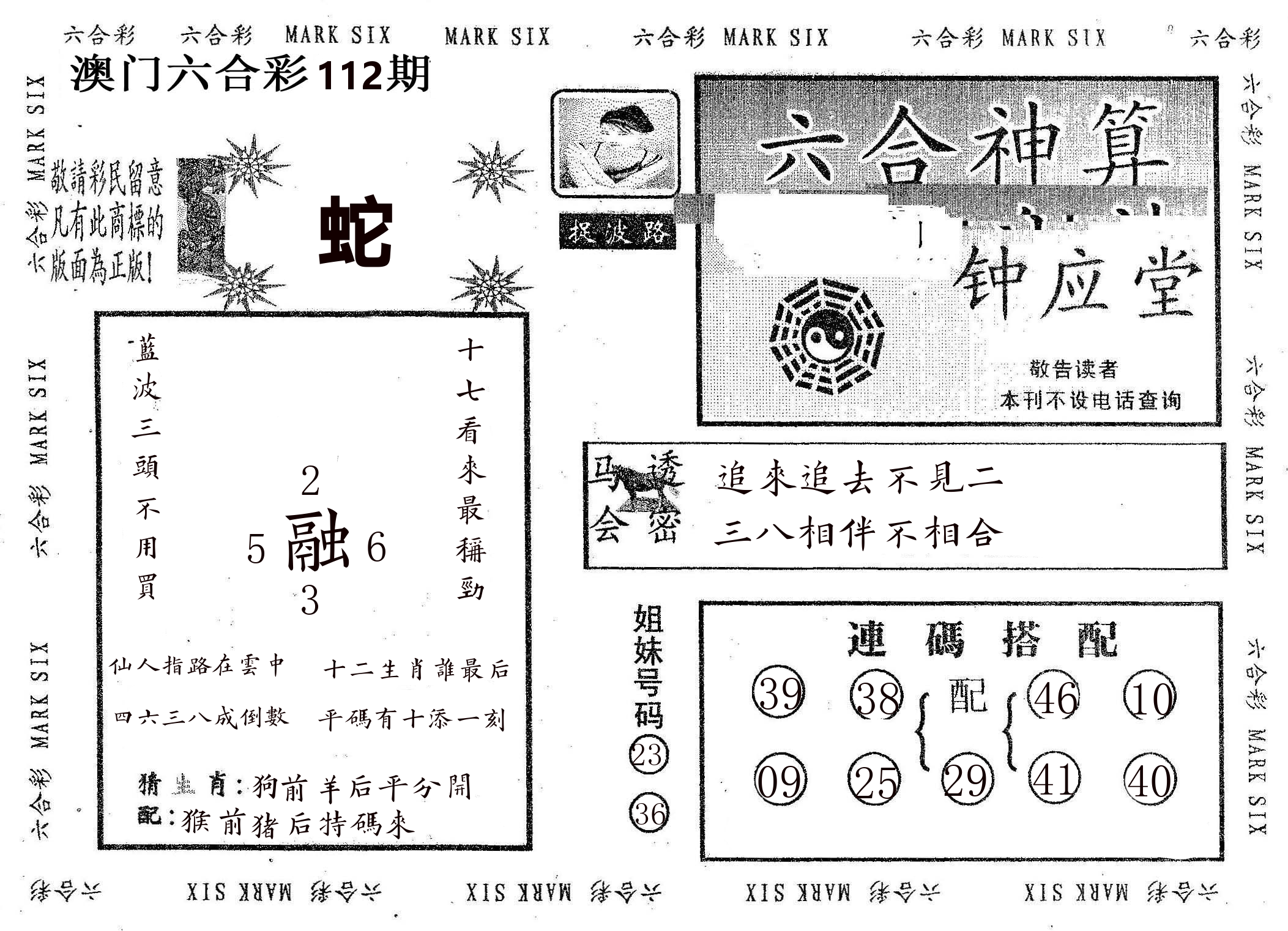 钟应堂 第112期