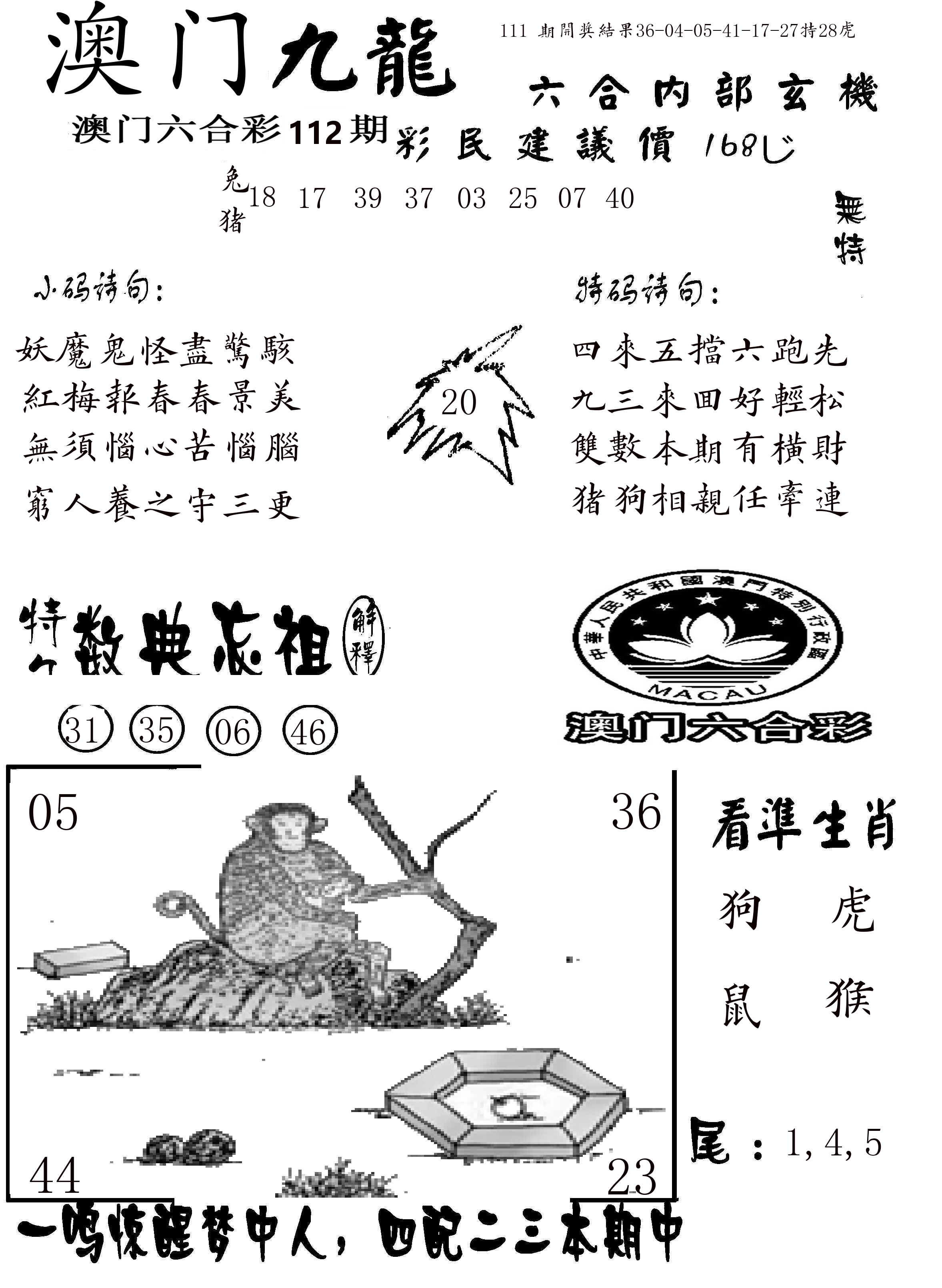 澳门传真1 第112期