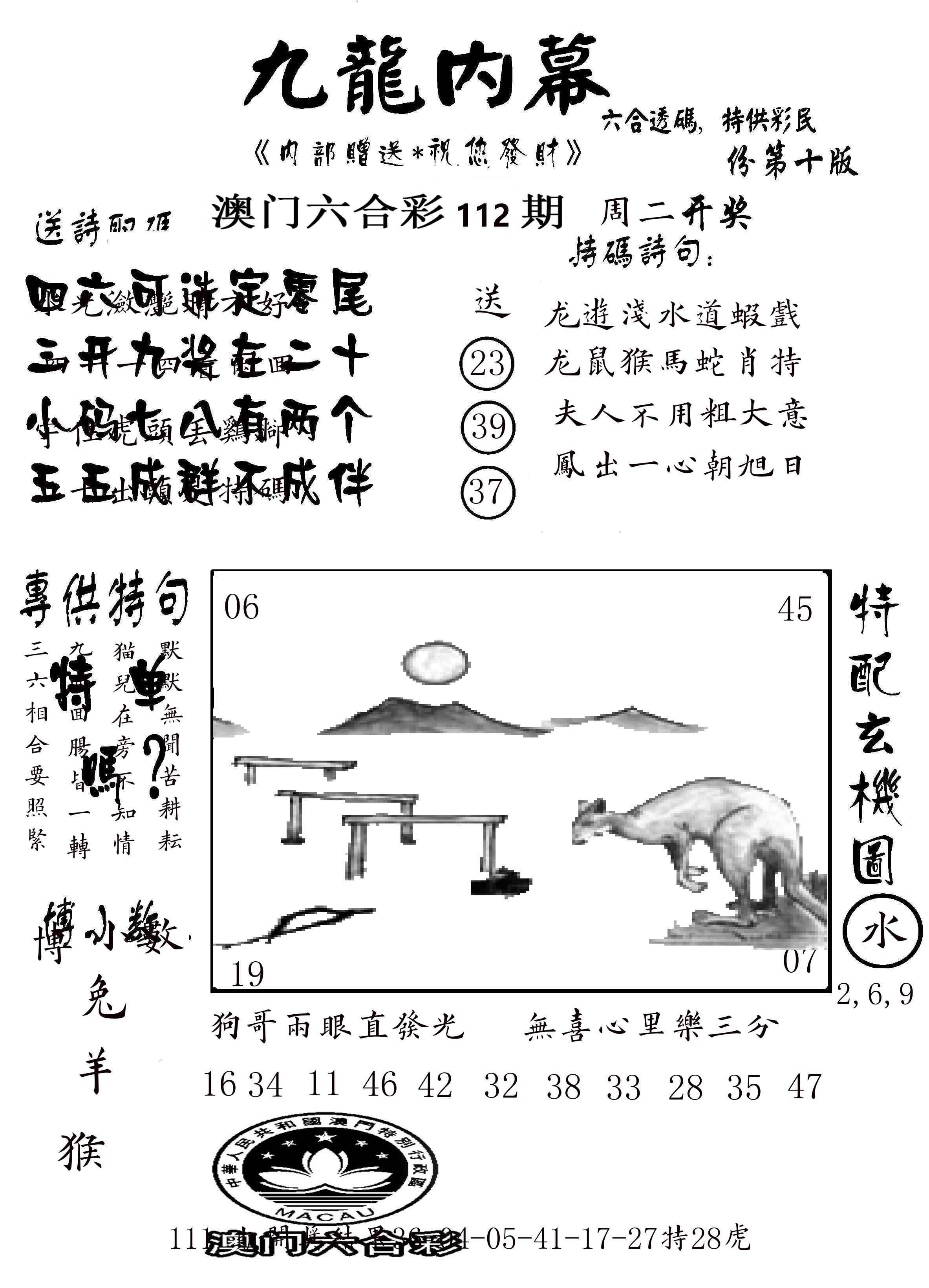 澳门传真2 第112期