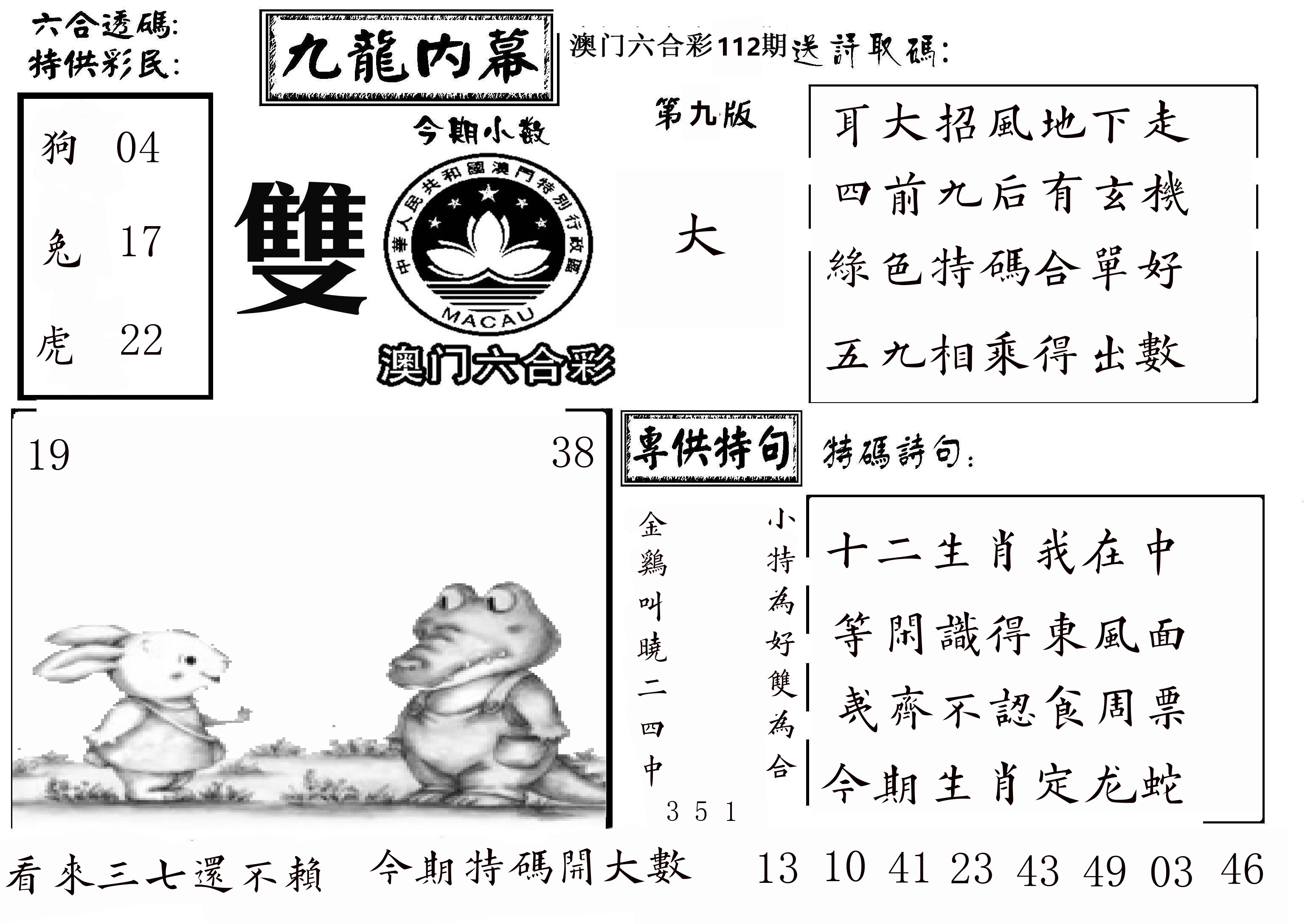 澳门传真3 第112期