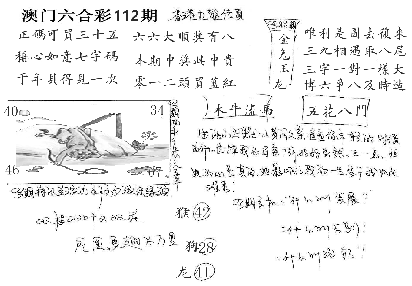 澳门手写九龙 第112期