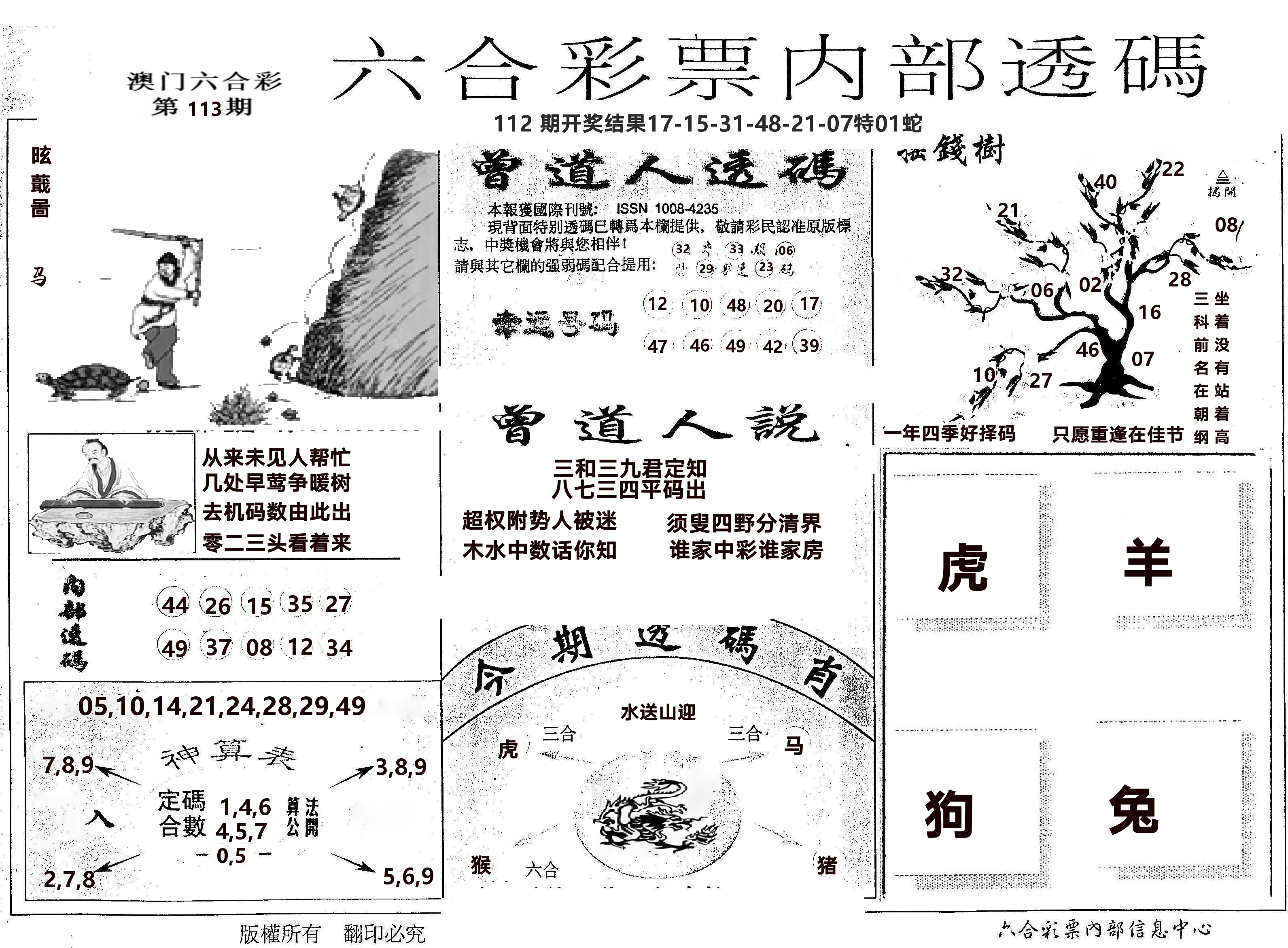 内部透码(信封) 第113期