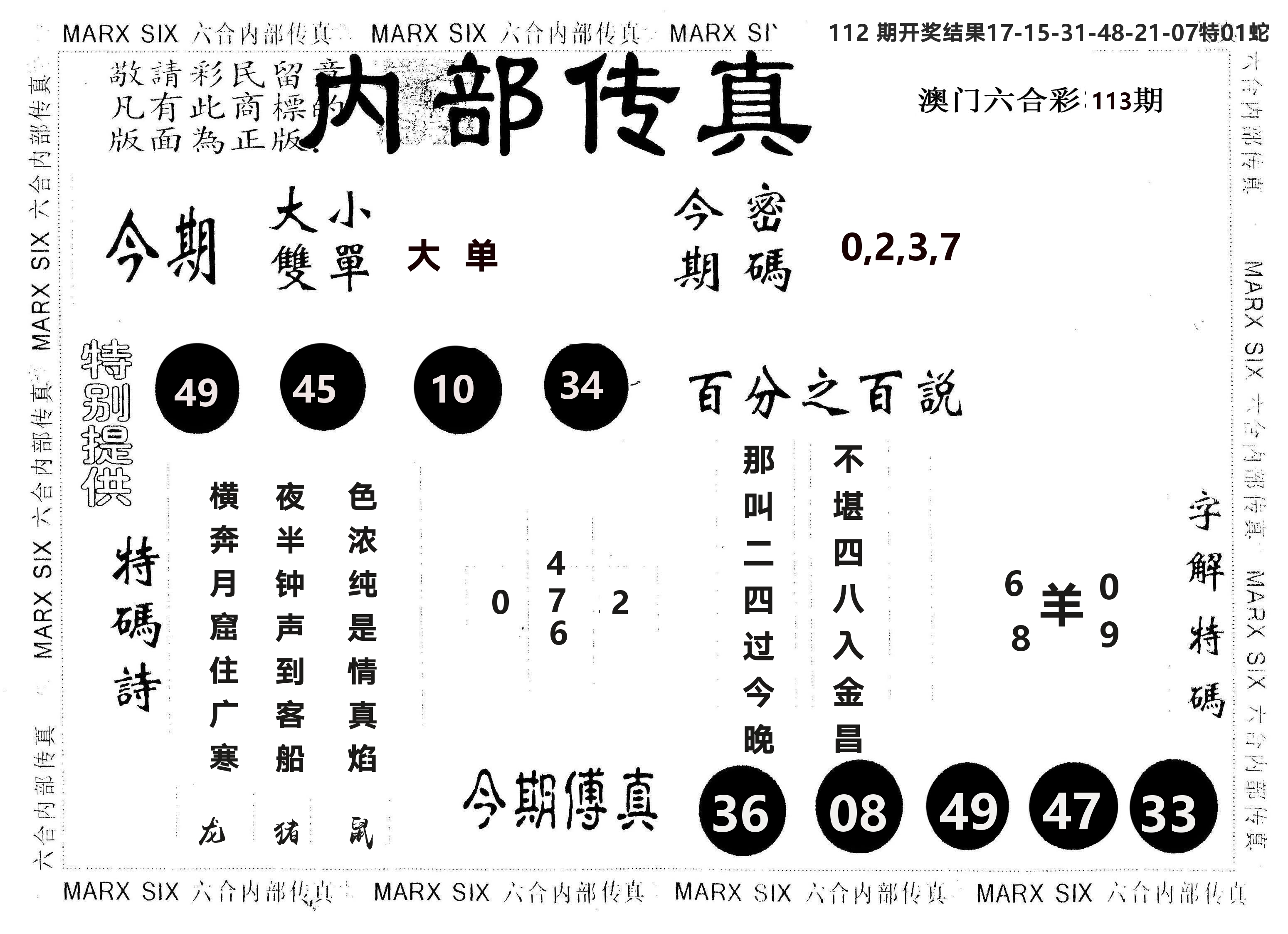 另版内部传真 第113期