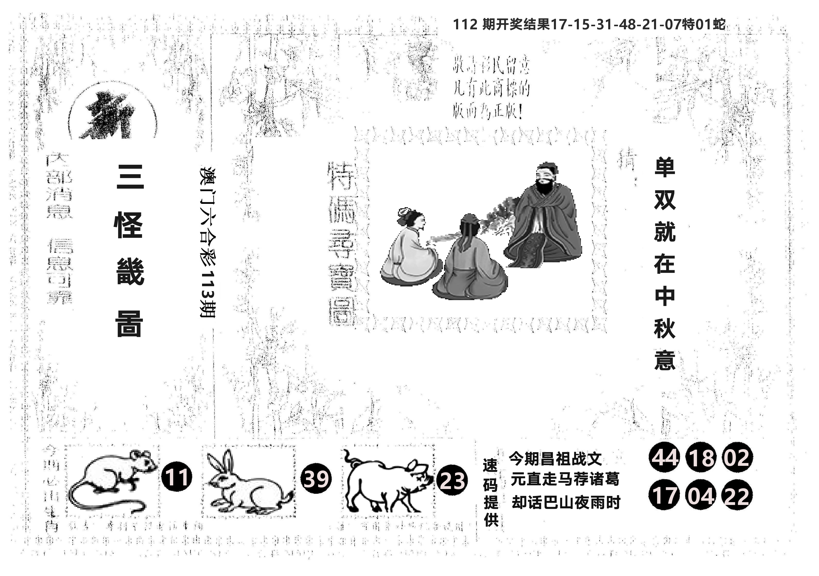 另版新三怪 第113期