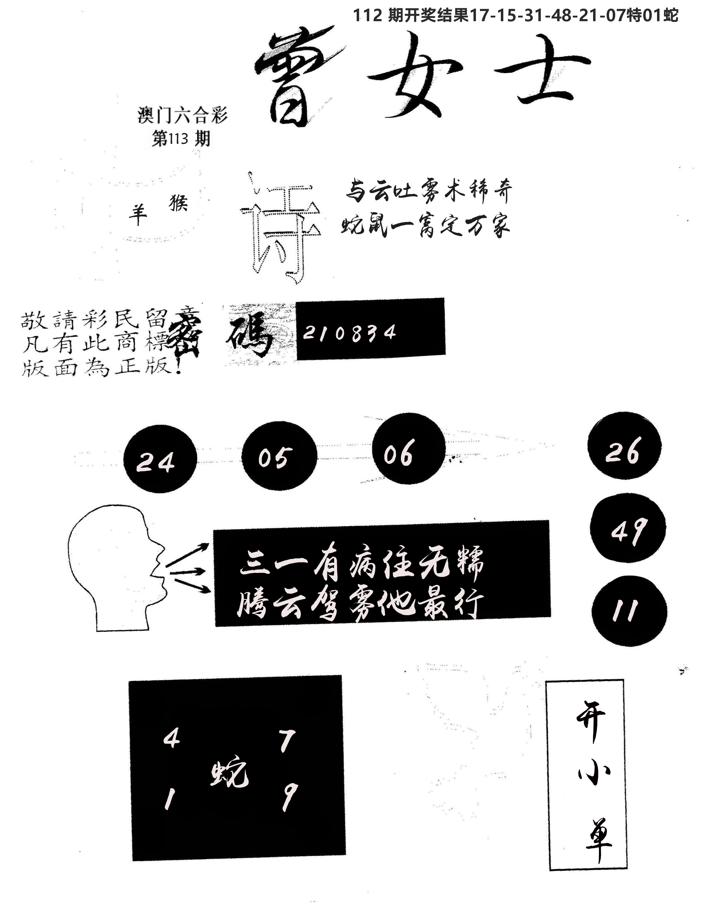 另版曾女士百灵鸟 第113期