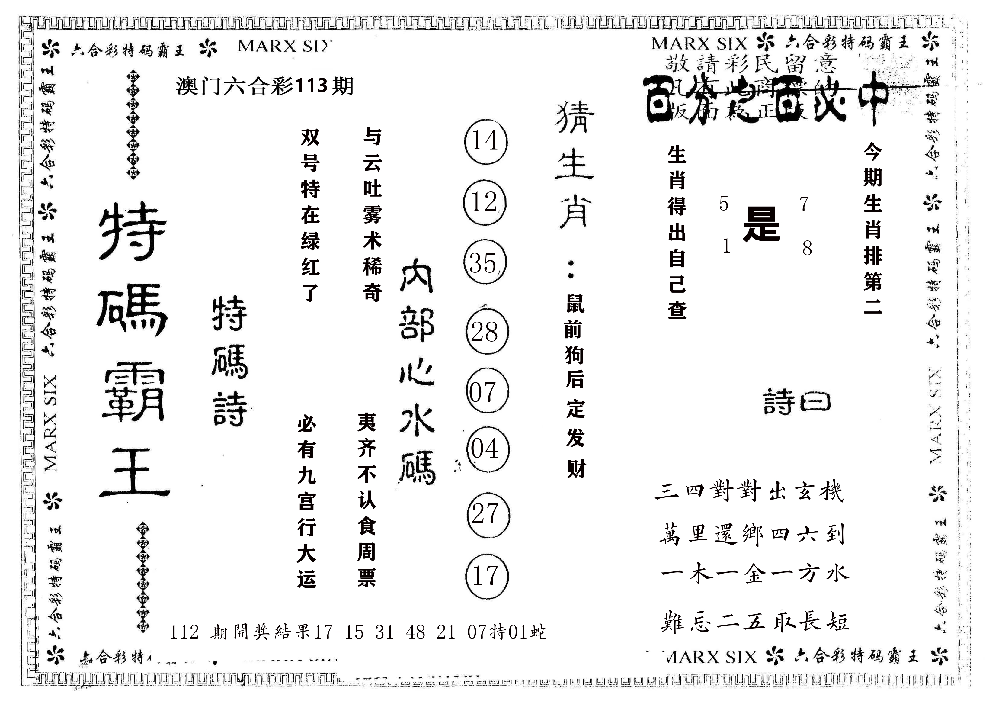 另版特码霸王 第113期