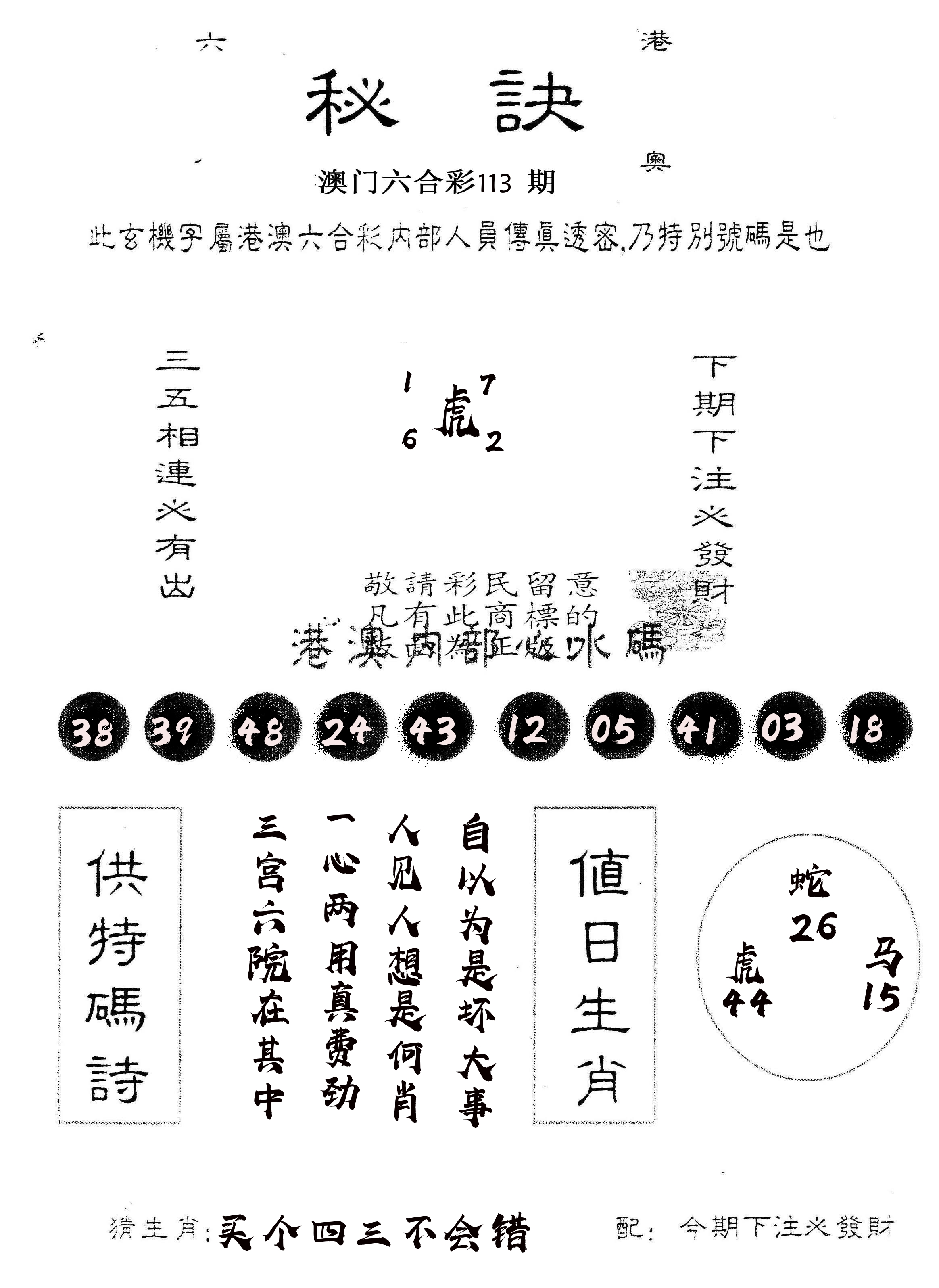 另版秘诀 第113期