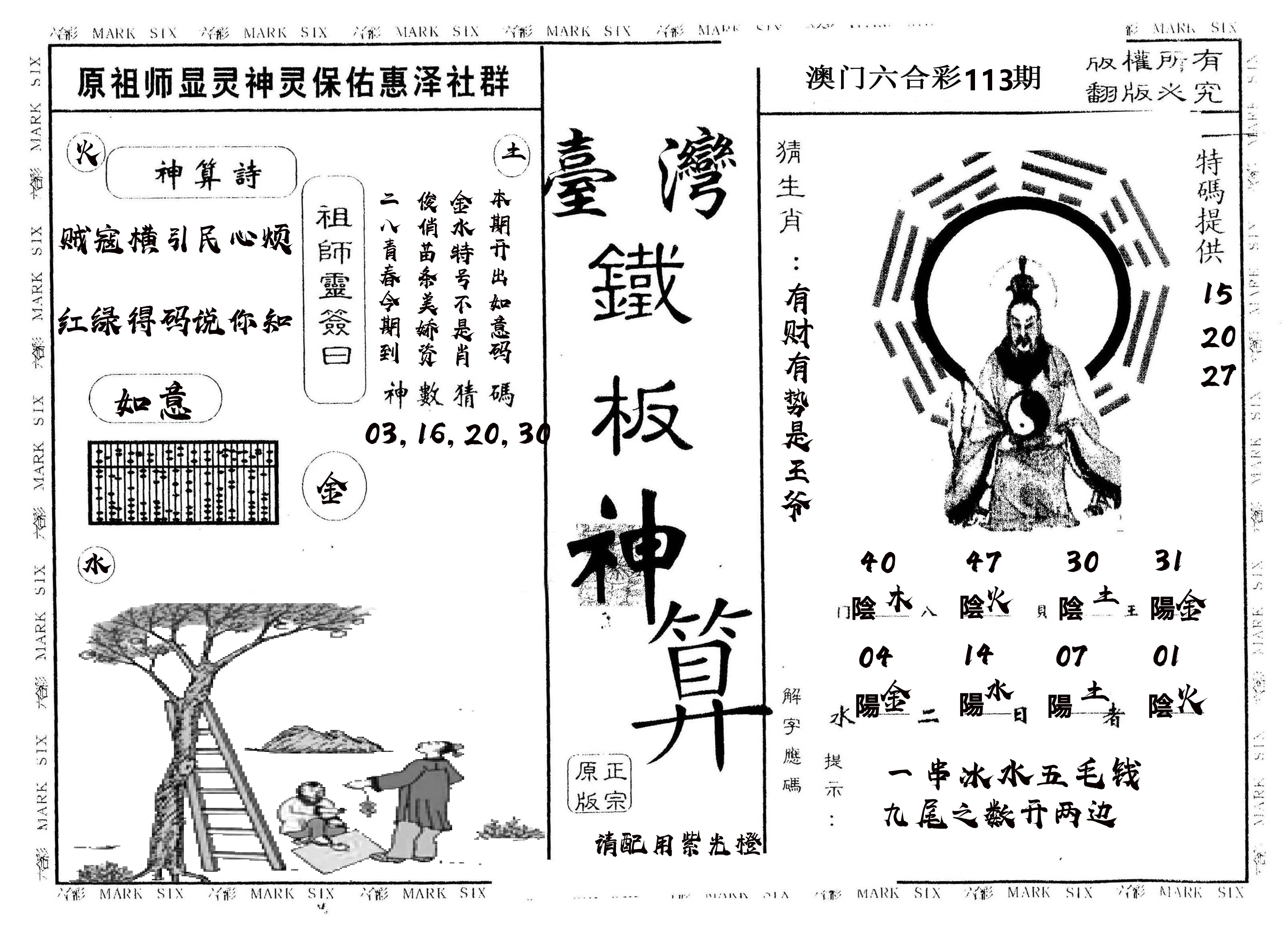 另版台湾铁板 第113期