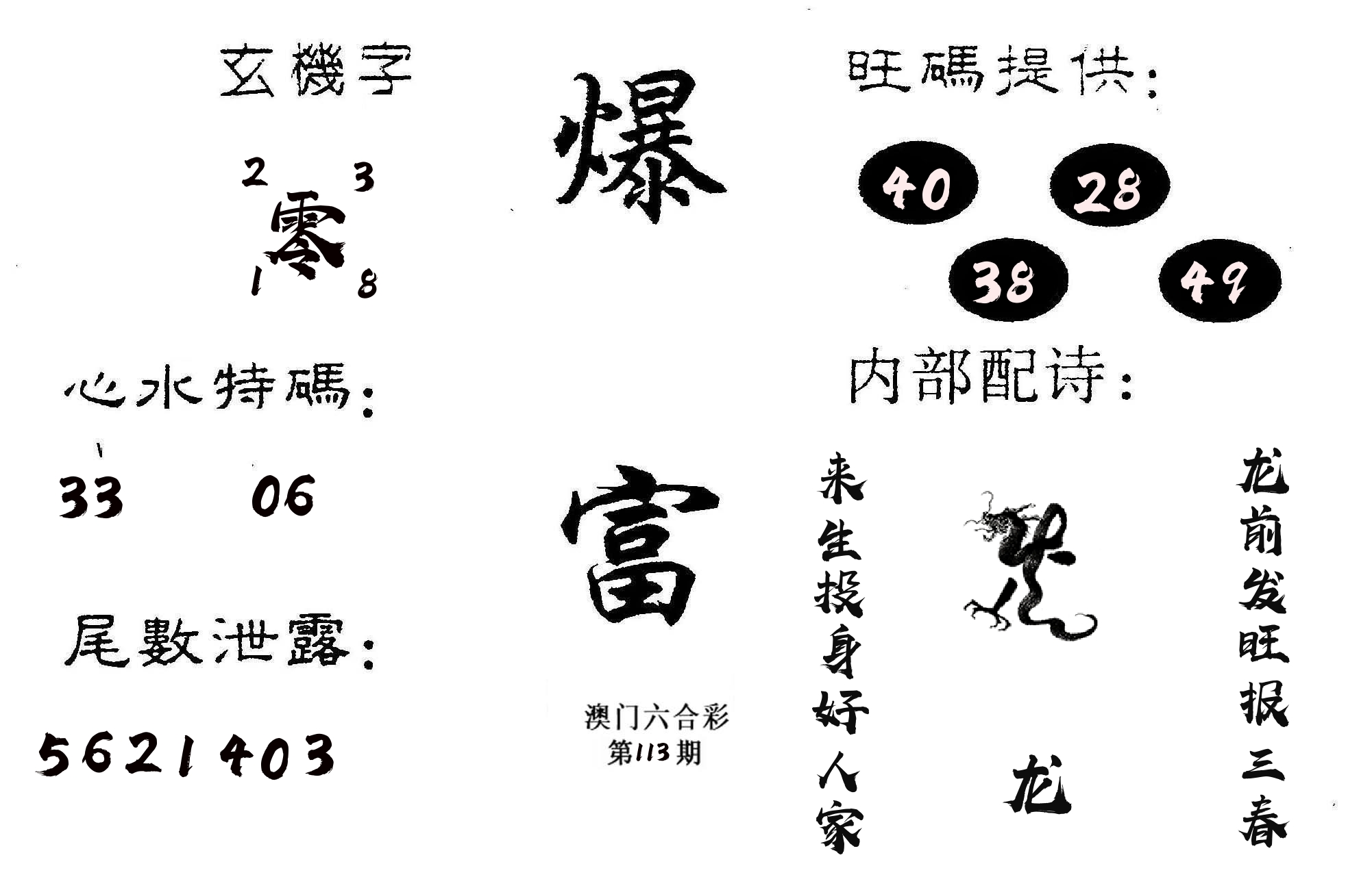 爆富 第113期